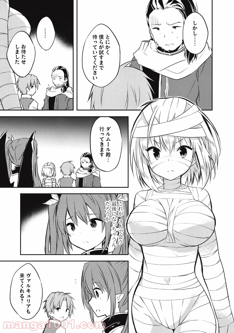 高1ですが異世界で城主はじめました 第29話 - Page 11