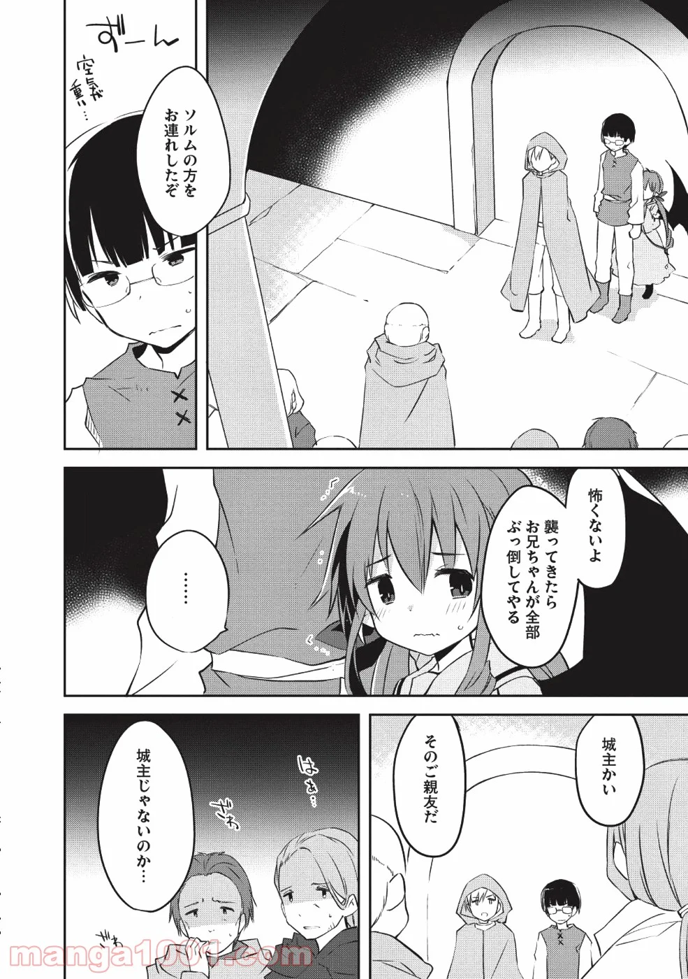 高1ですが異世界で城主はじめました 第29話 - Page 14