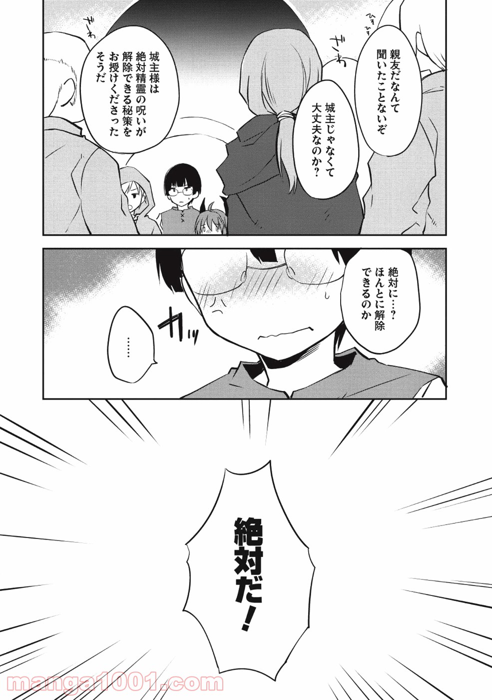 高1ですが異世界で城主はじめました 第29話 - Page 15