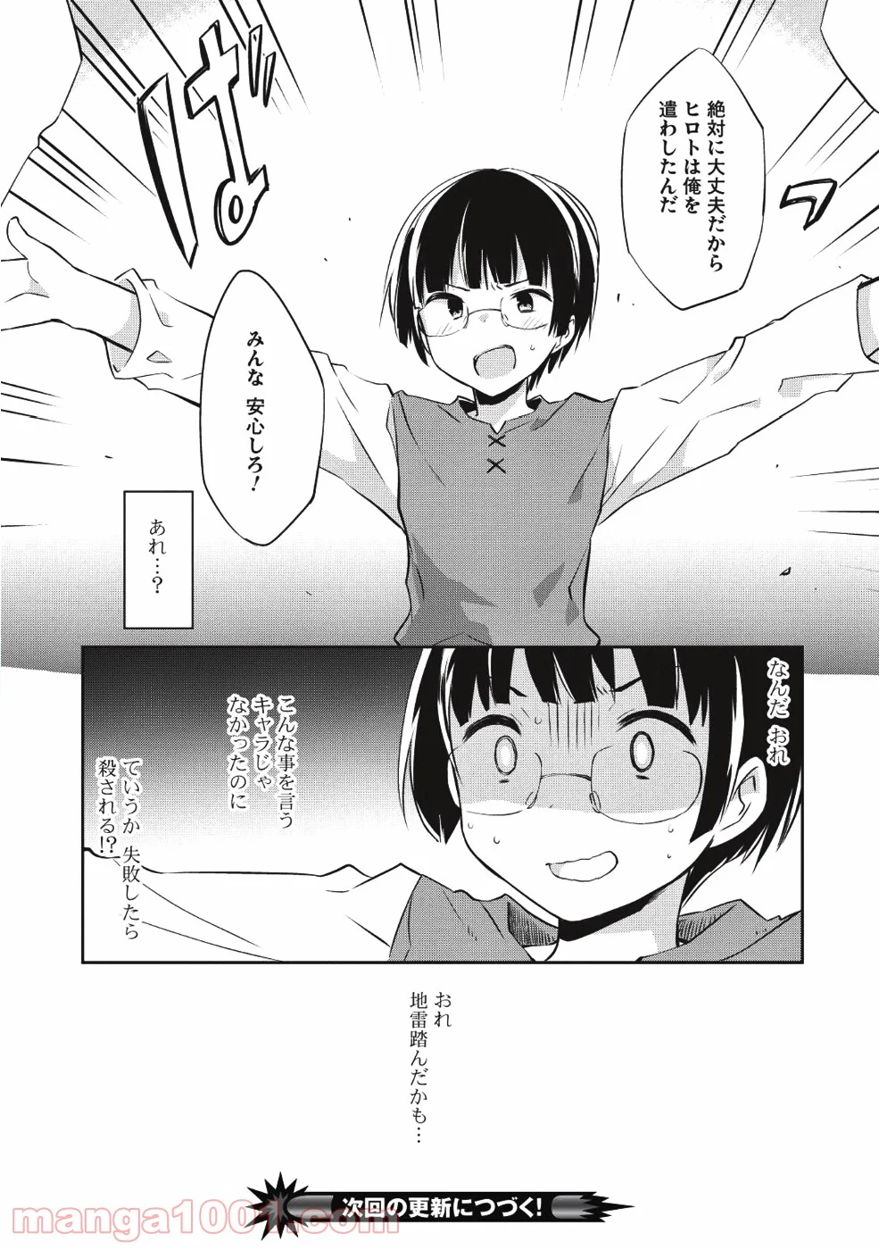 高1ですが異世界で城主はじめました - 第29話 - Page 16