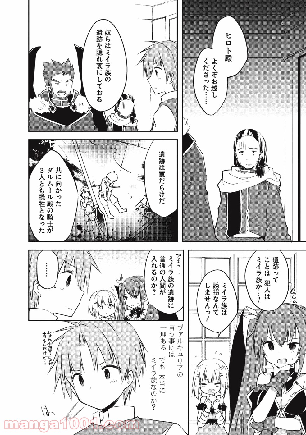 高1ですが異世界で城主はじめました 第29話 - Page 4