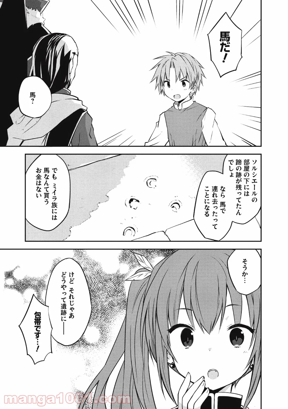 高1ですが異世界で城主はじめました 第29話 - Page 5