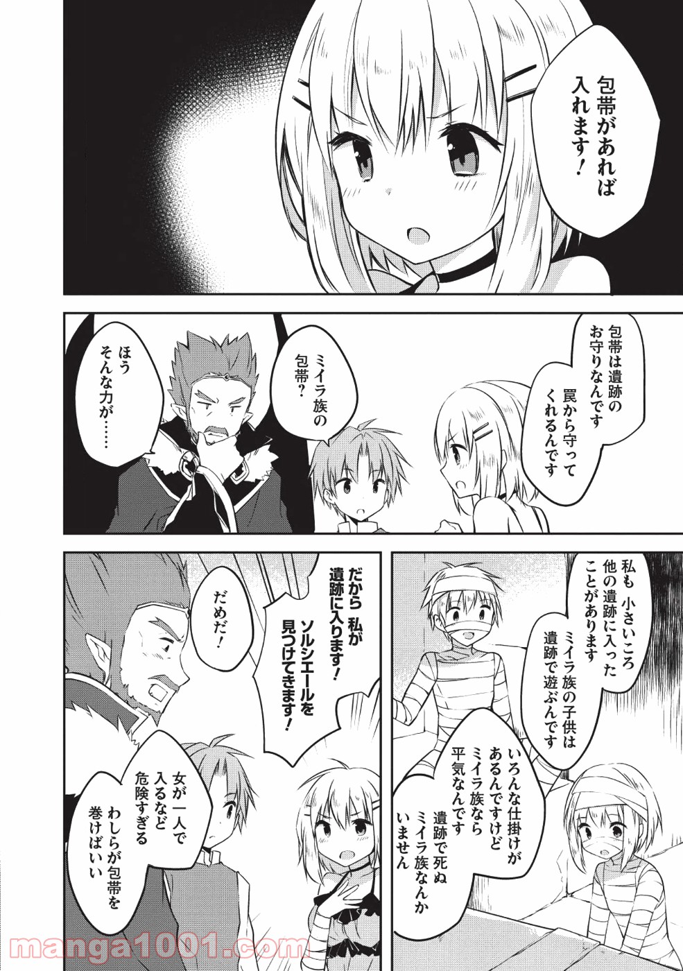 高1ですが異世界で城主はじめました 第29話 - Page 6