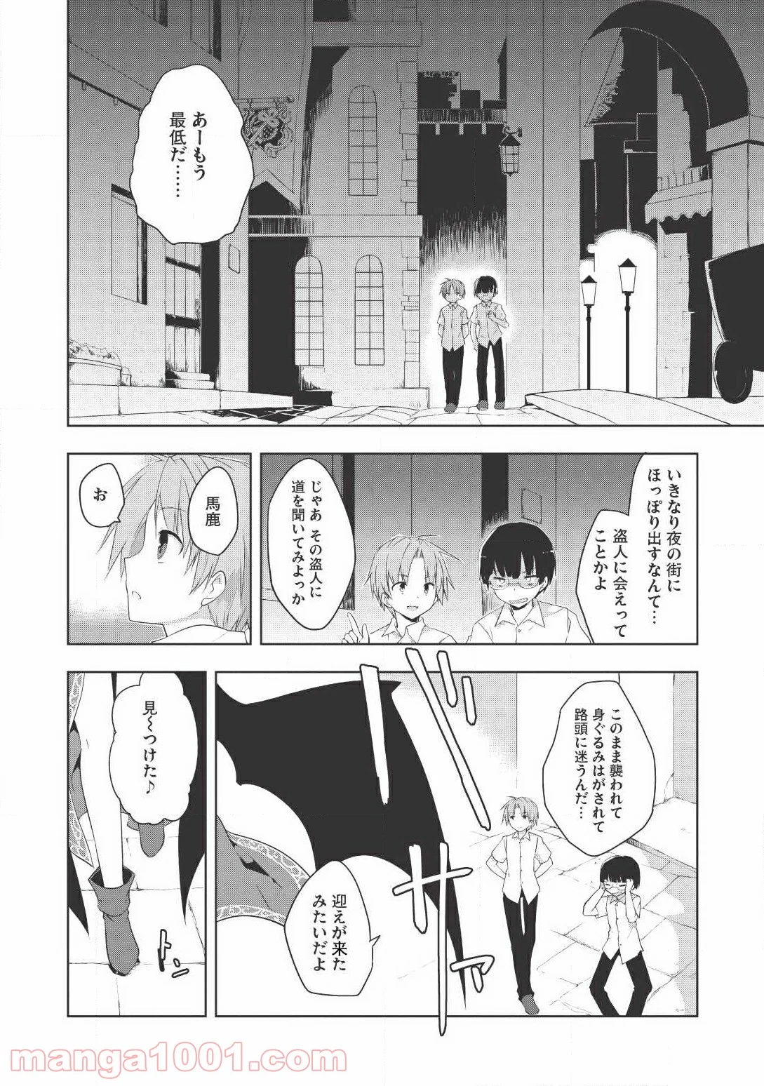 高1ですが異世界で城主はじめました 第13話 - Page 2