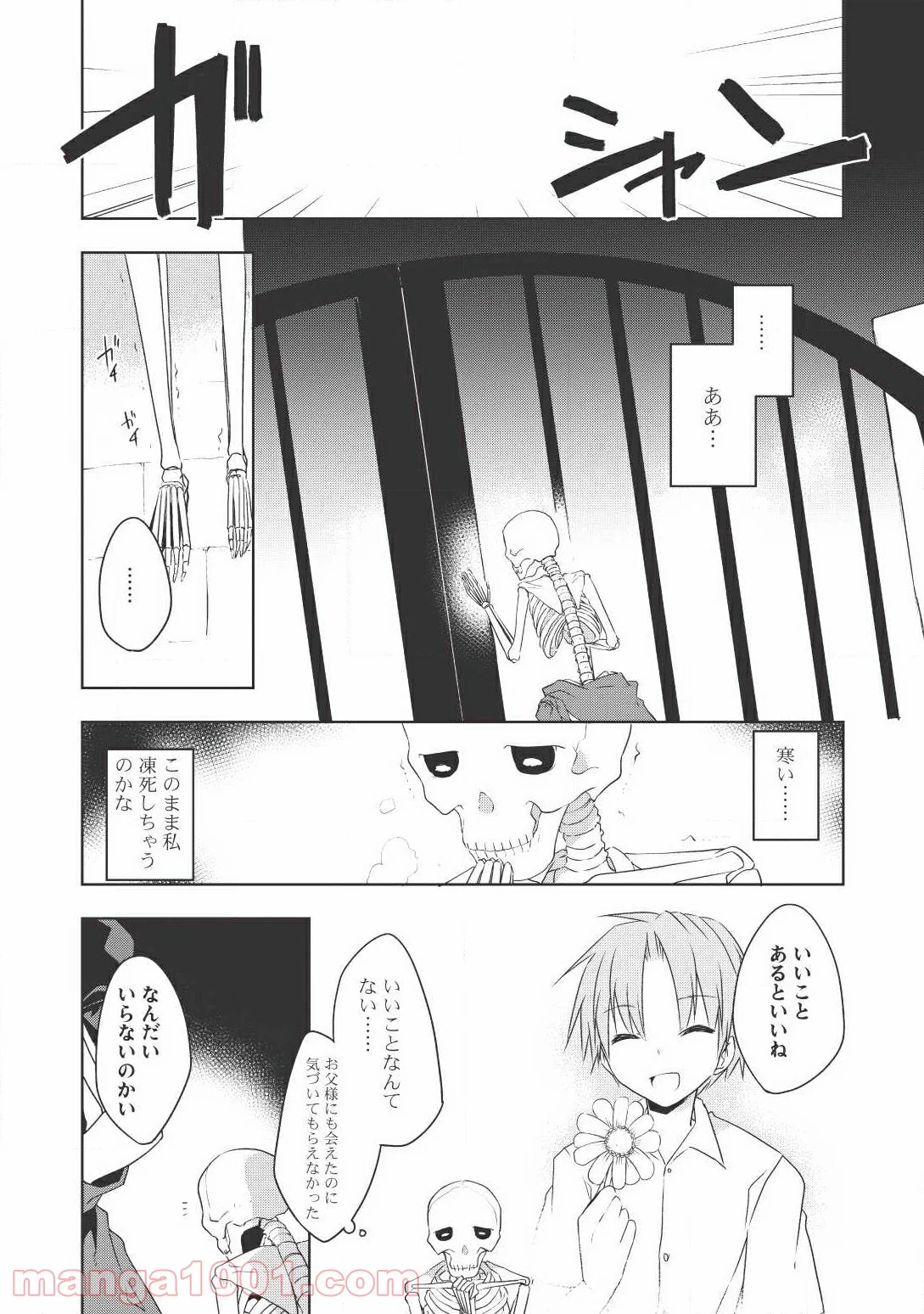 高1ですが異世界で城主はじめました 第13話 - Page 12