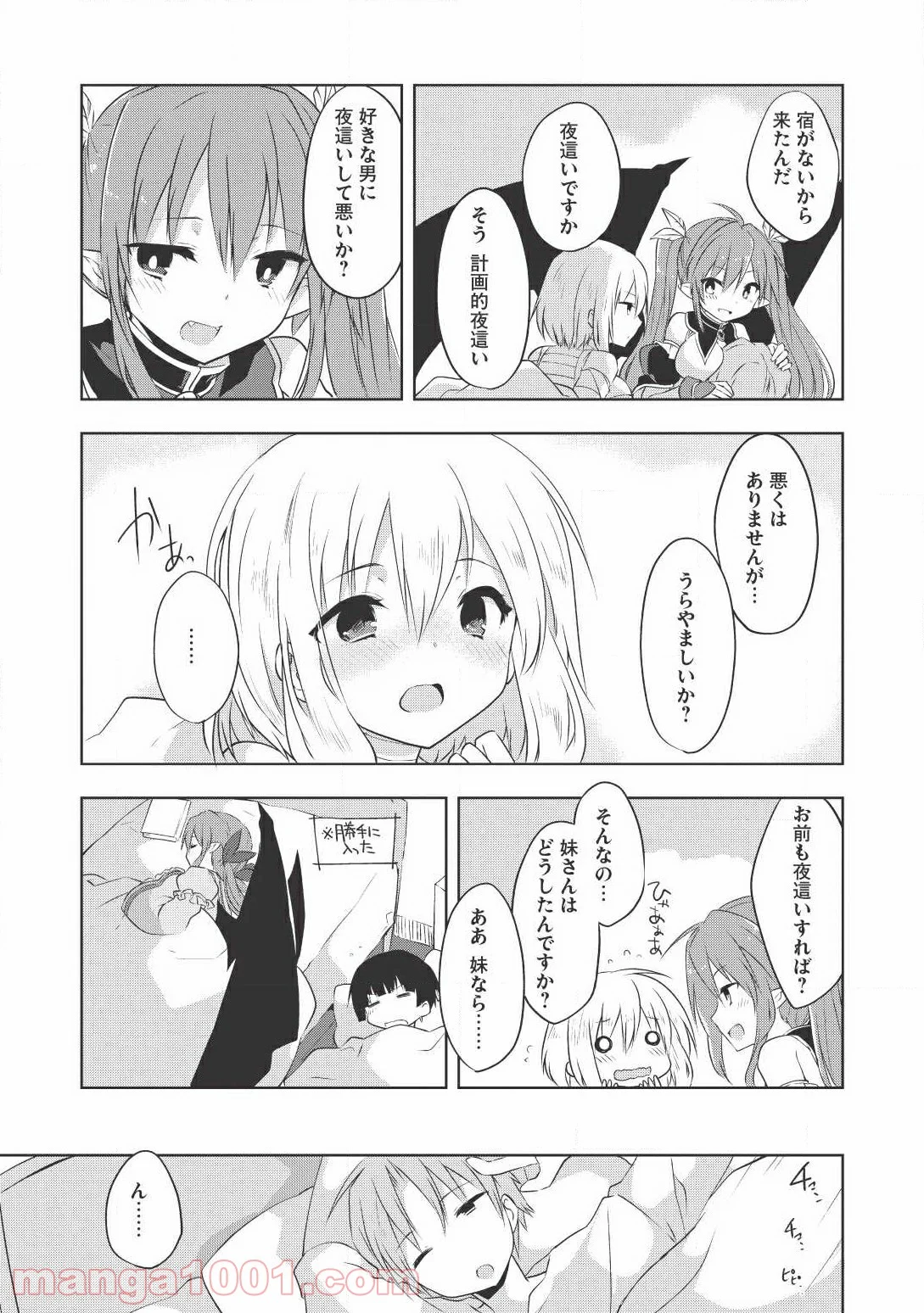 高1ですが異世界で城主はじめました 第13話 - Page 17