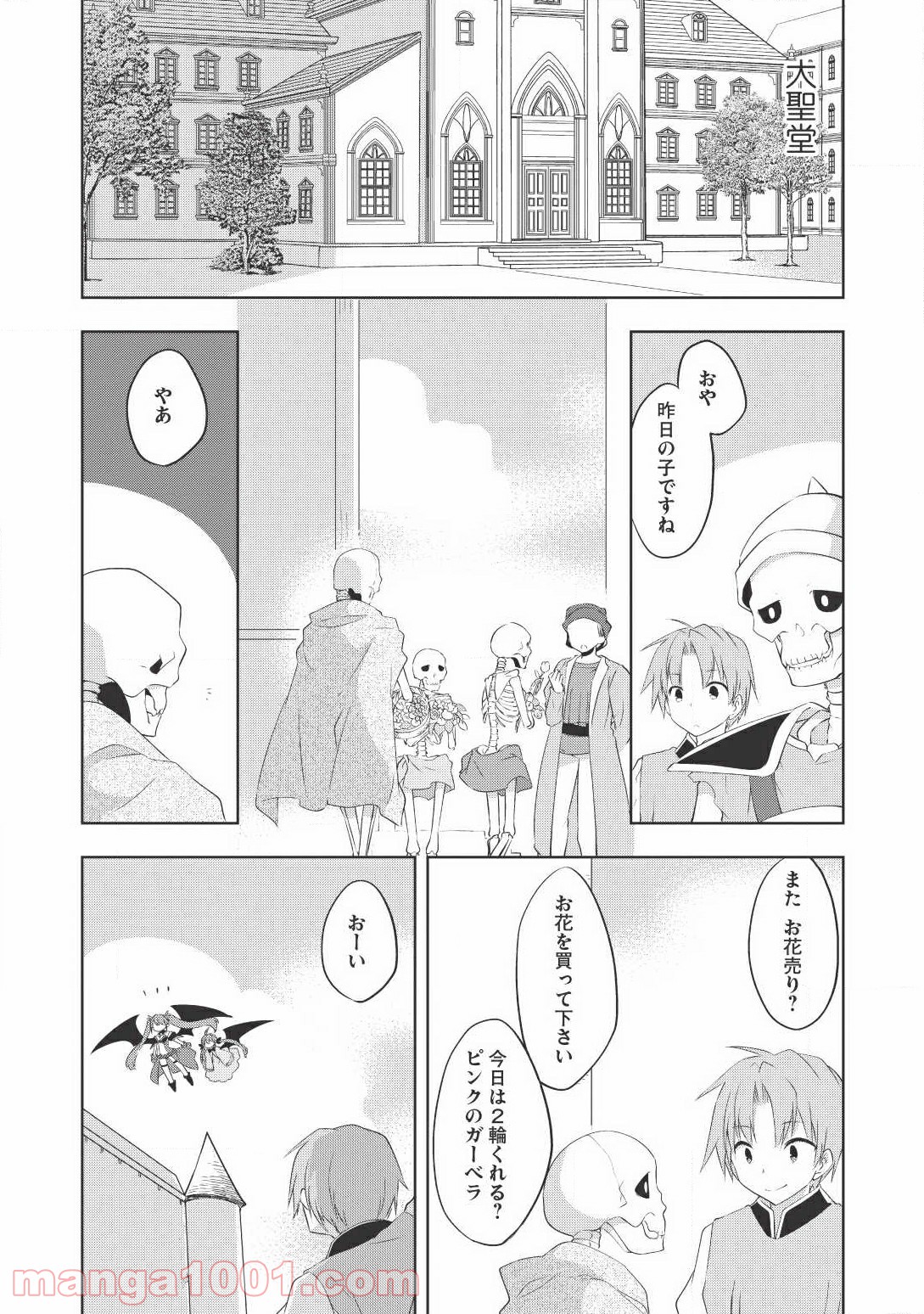 高1ですが異世界で城主はじめました 第13話 - Page 22