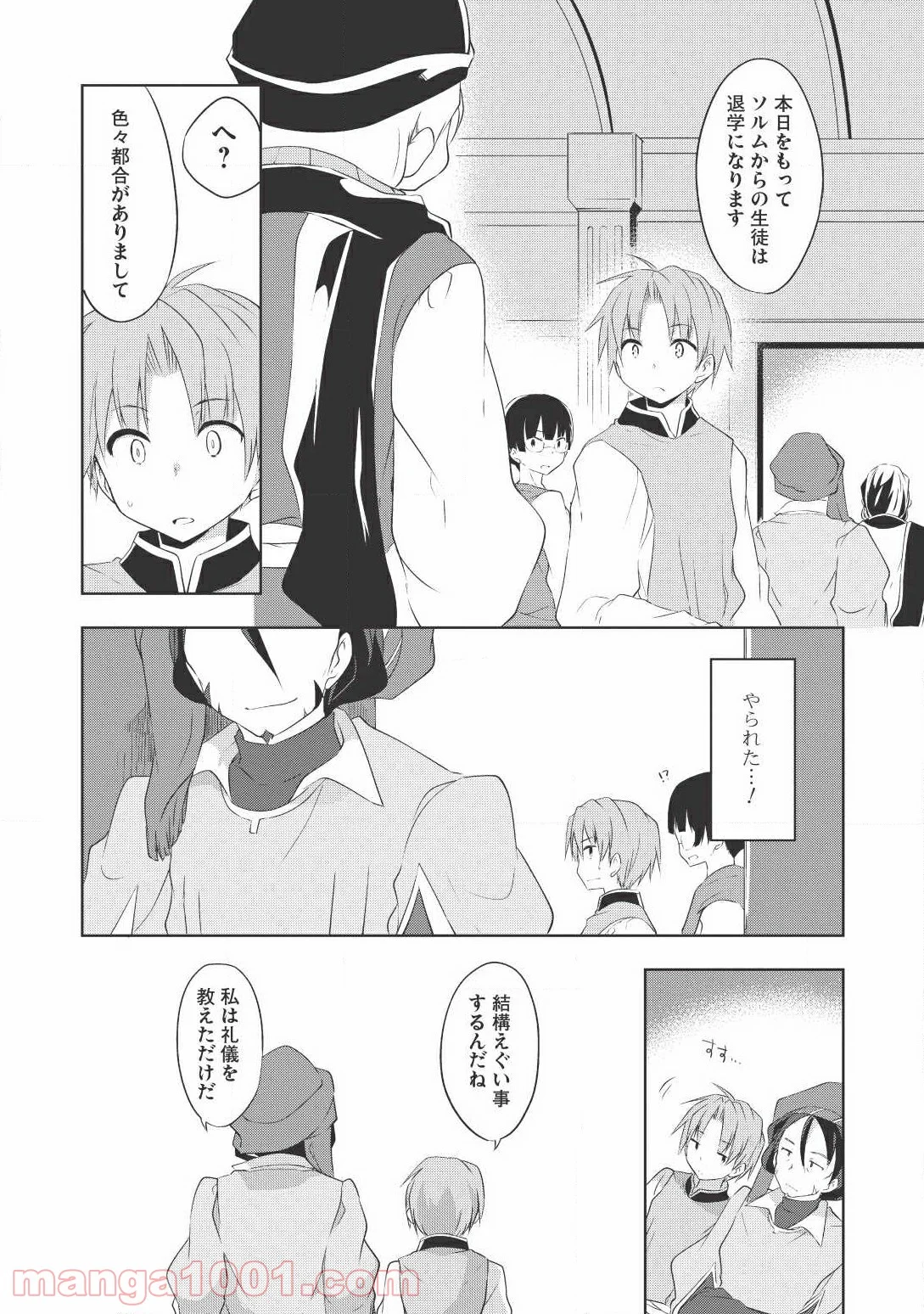 高1ですが異世界で城主はじめました 第13話 - Page 24