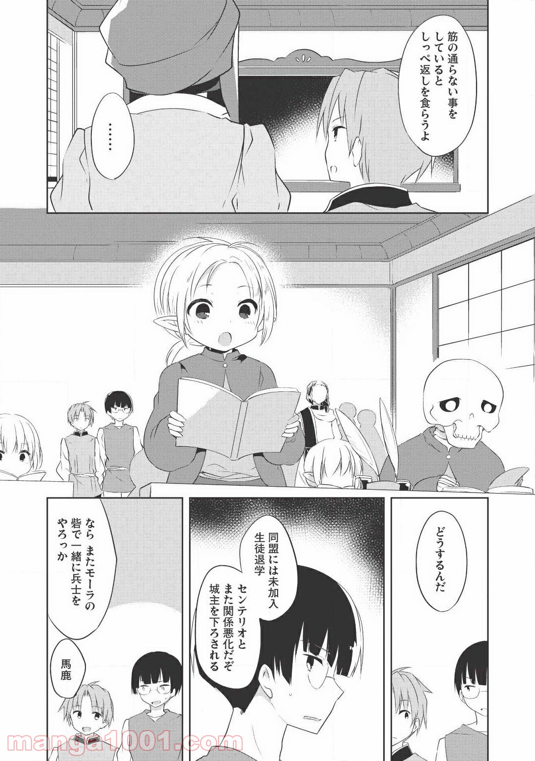 高1ですが異世界で城主はじめました 第13話 - Page 25