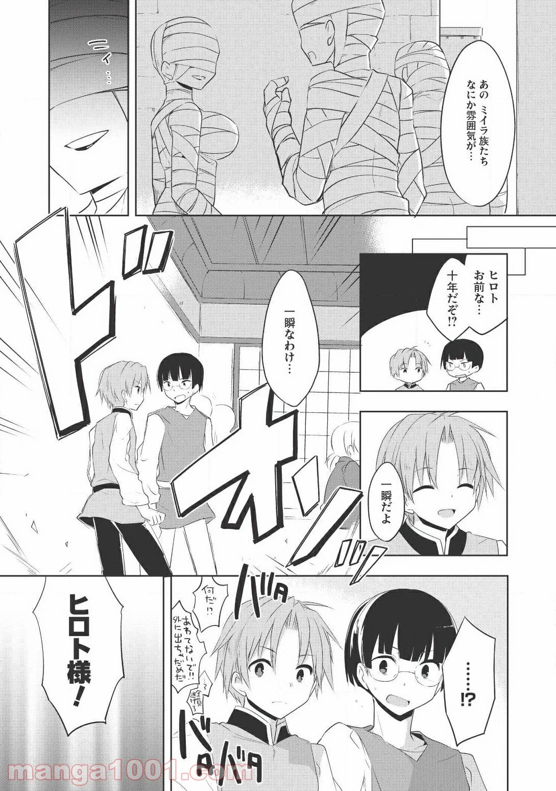 高1ですが異世界で城主はじめました 第13話 - Page 27