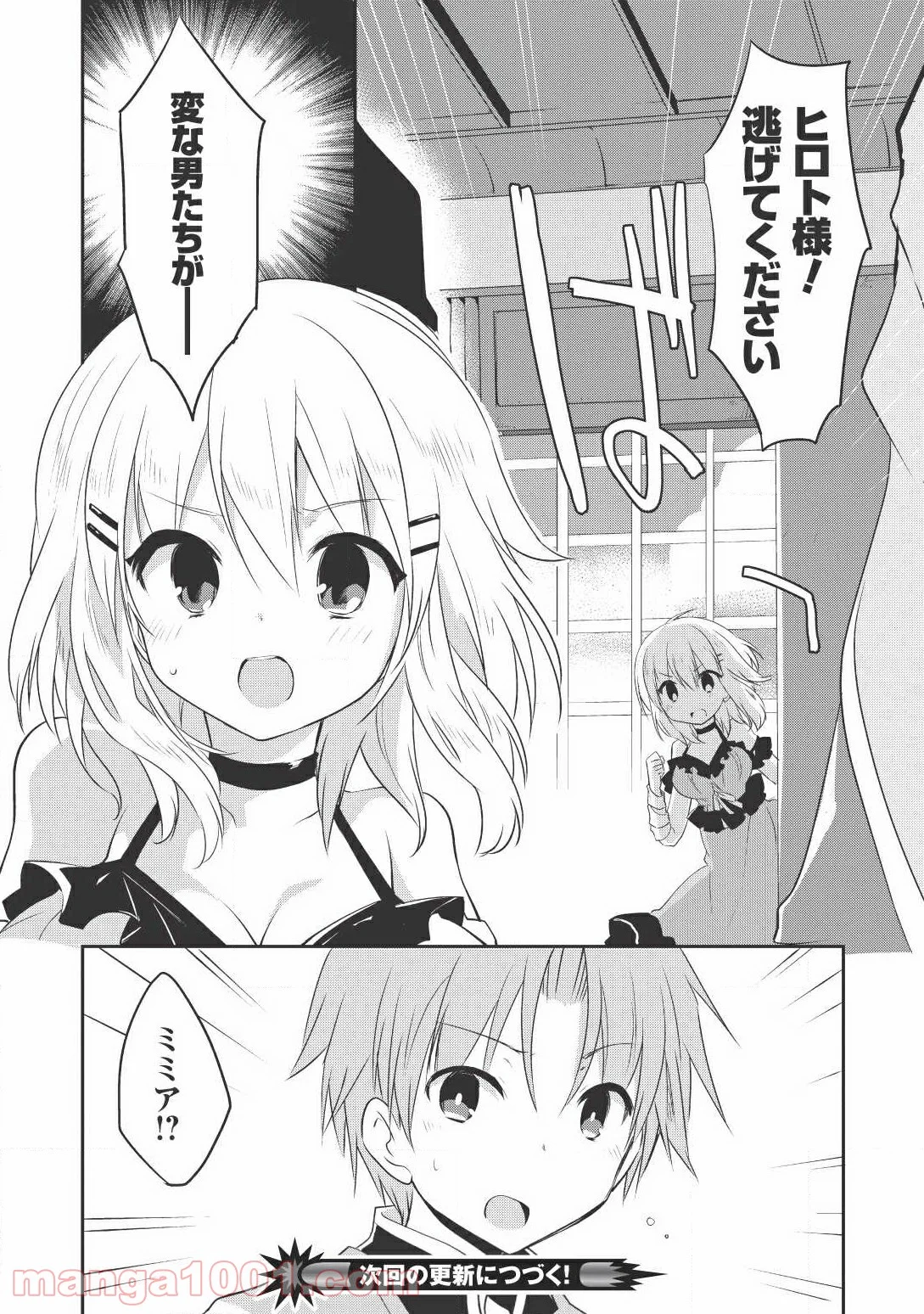 高1ですが異世界で城主はじめました 第13話 - Page 28