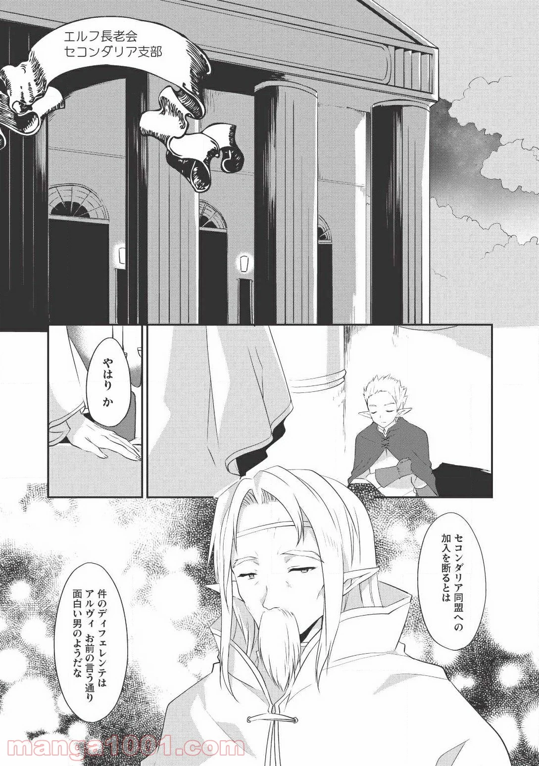 高1ですが異世界で城主はじめました 第13話 - Page 6