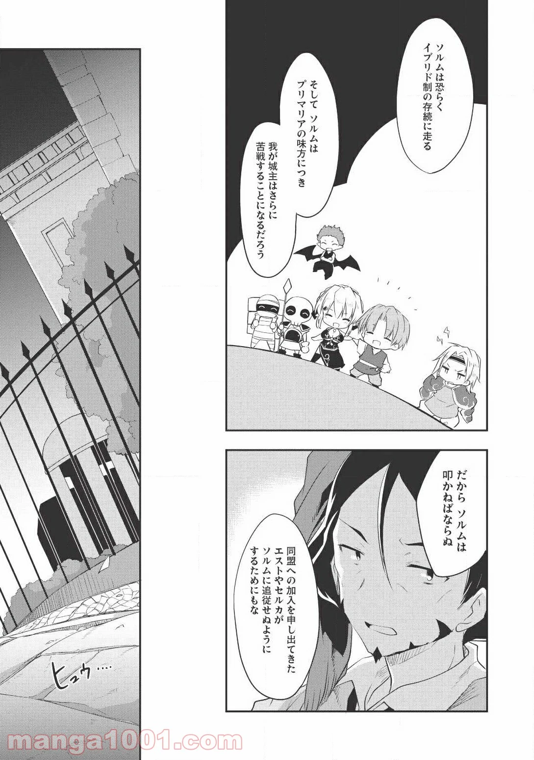 高1ですが異世界で城主はじめました 第13話 - Page 9