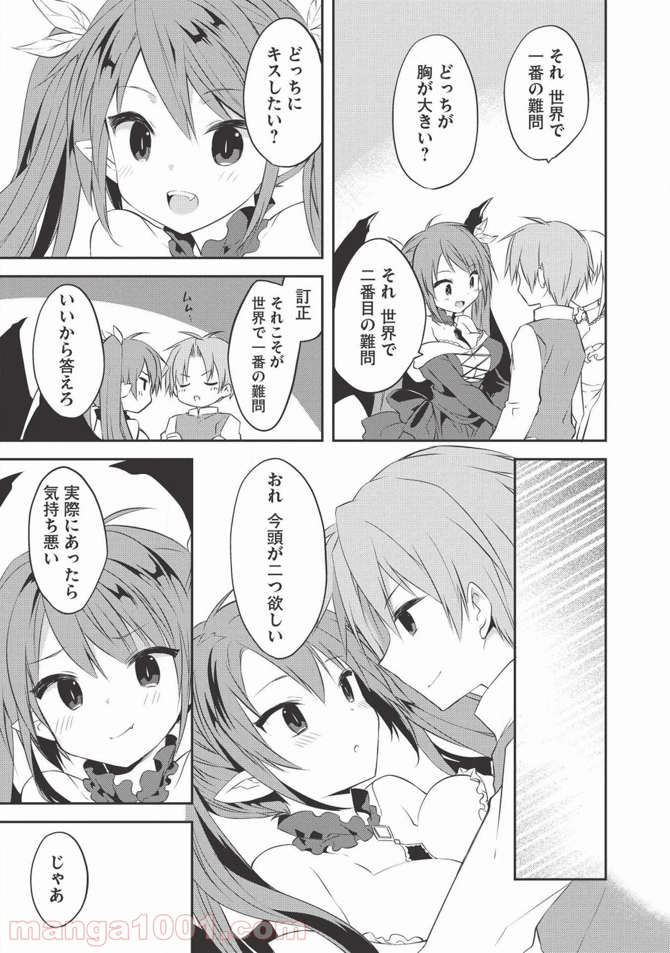 高1ですが異世界で城主はじめました 第33話 - Page 11