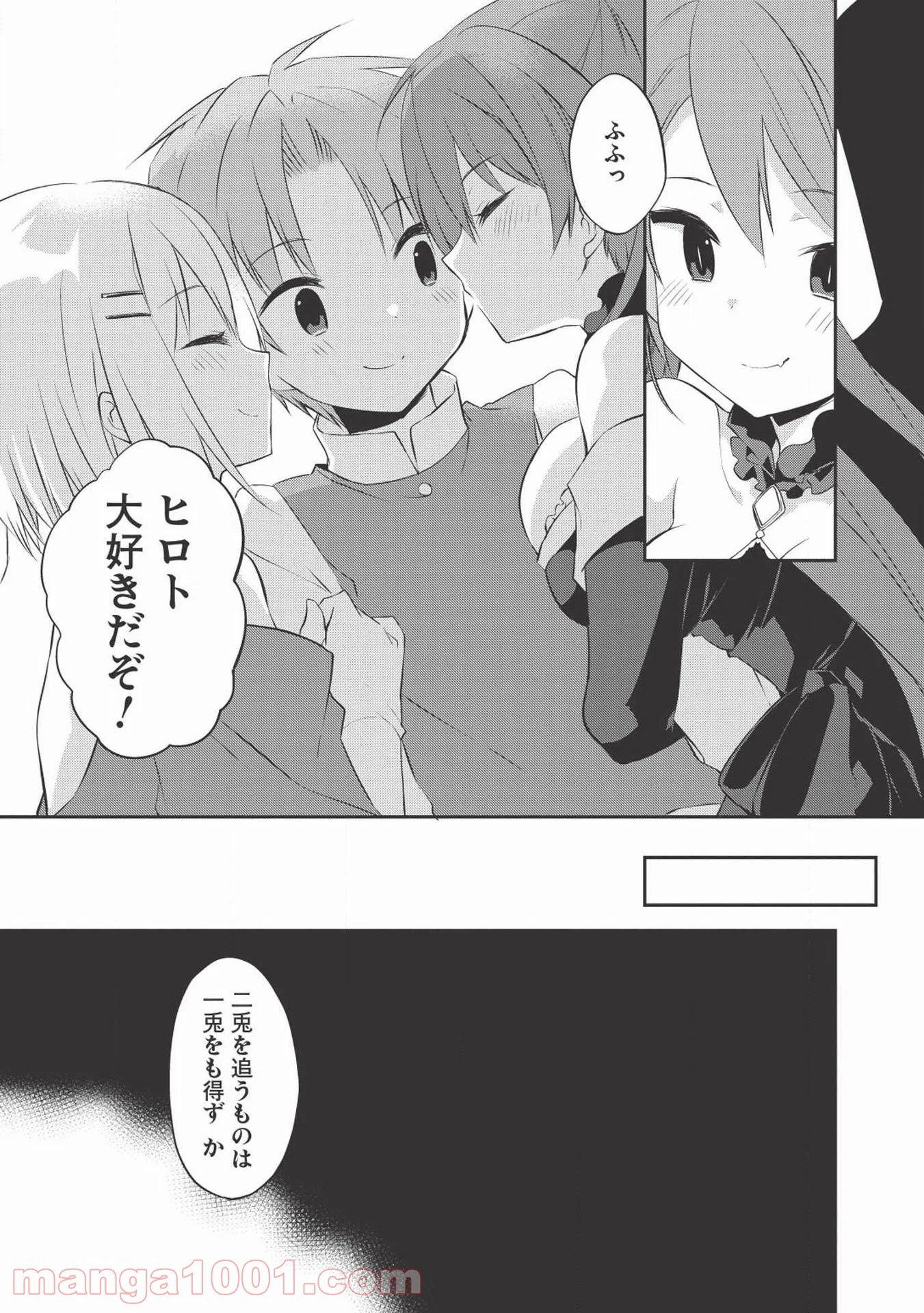 高1ですが異世界で城主はじめました 第33話 - Page 13