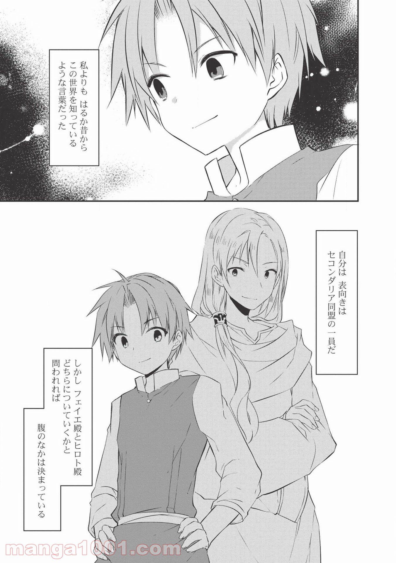 高1ですが異世界で城主はじめました 第33話 - Page 5