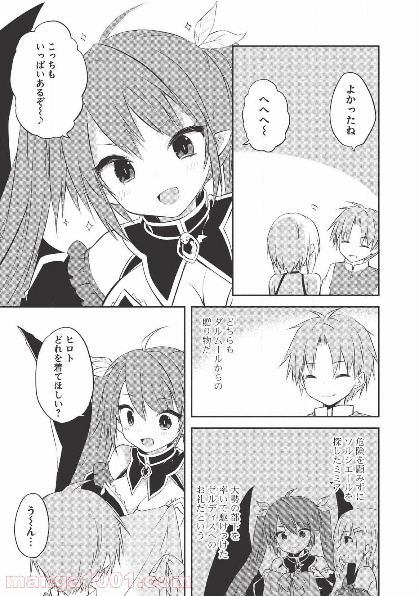 高1ですが異世界で城主はじめました 第33話 - Page 7