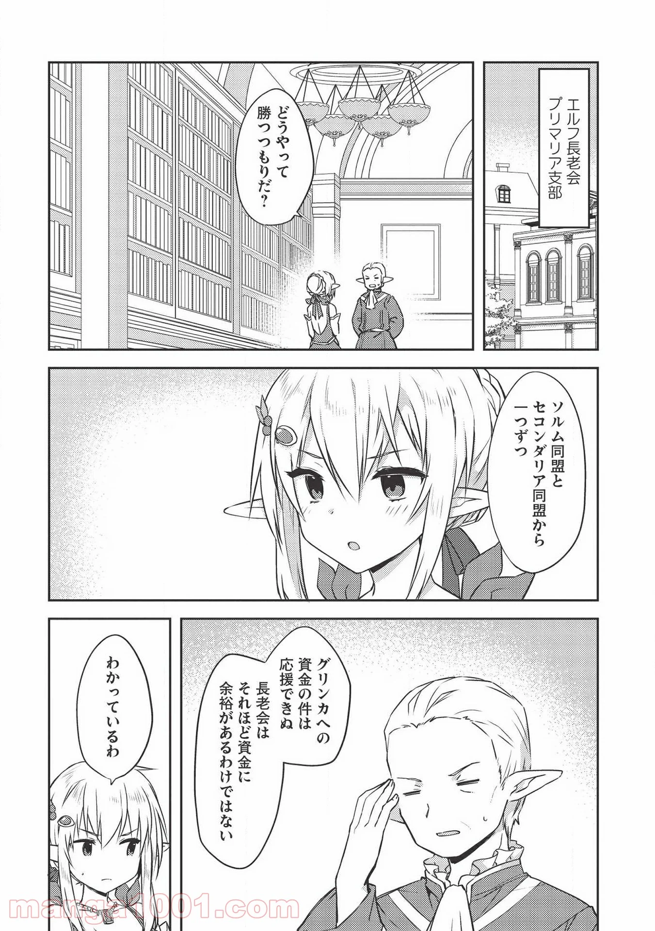 高1ですが異世界で城主はじめました 第43話 - Page 12