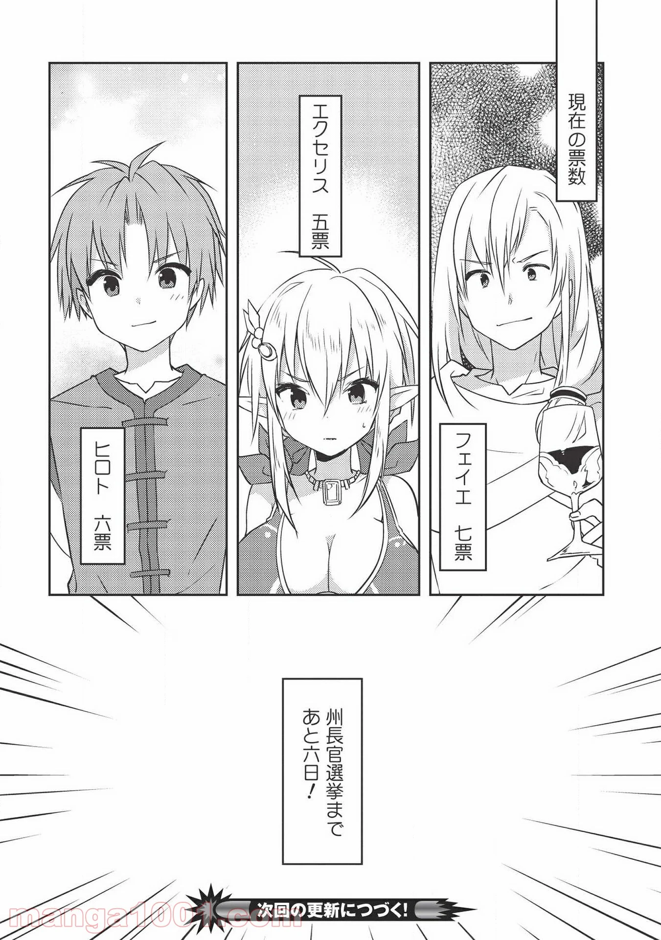 高1ですが異世界で城主はじめました 第43話 - Page 16