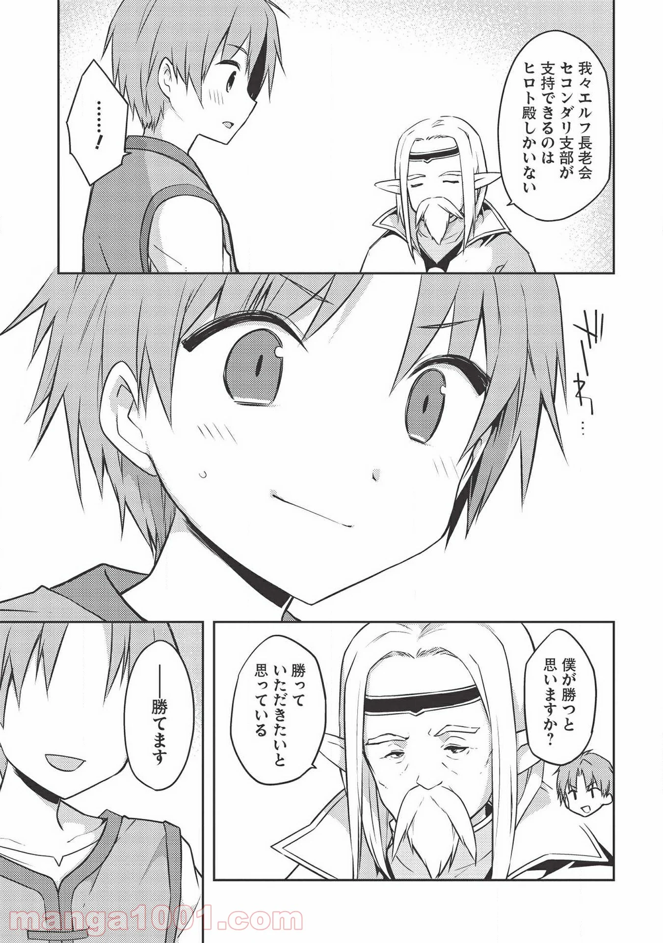 高1ですが異世界で城主はじめました 第43話 - Page 7