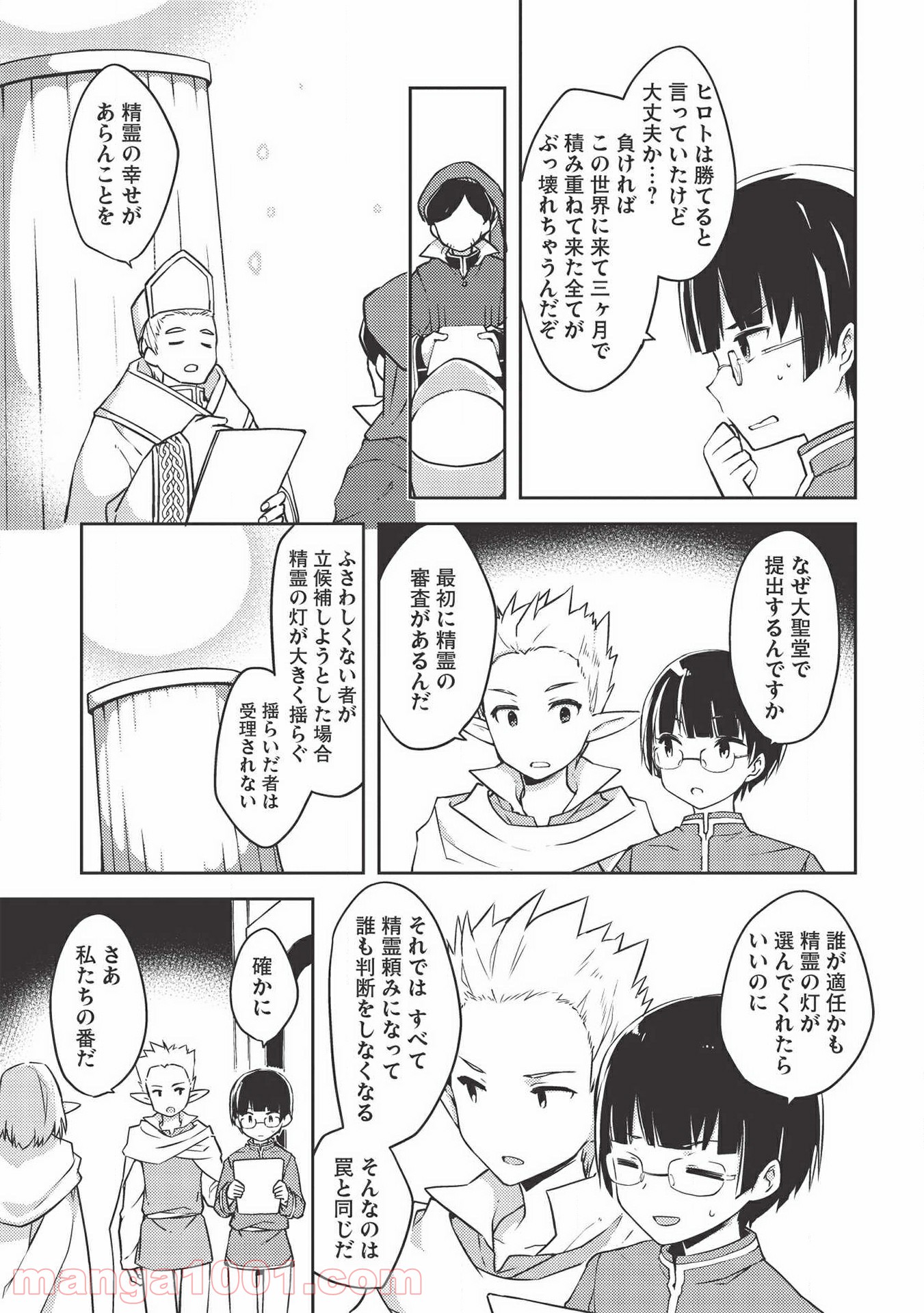 高1ですが異世界で城主はじめました 第43話 - Page 9