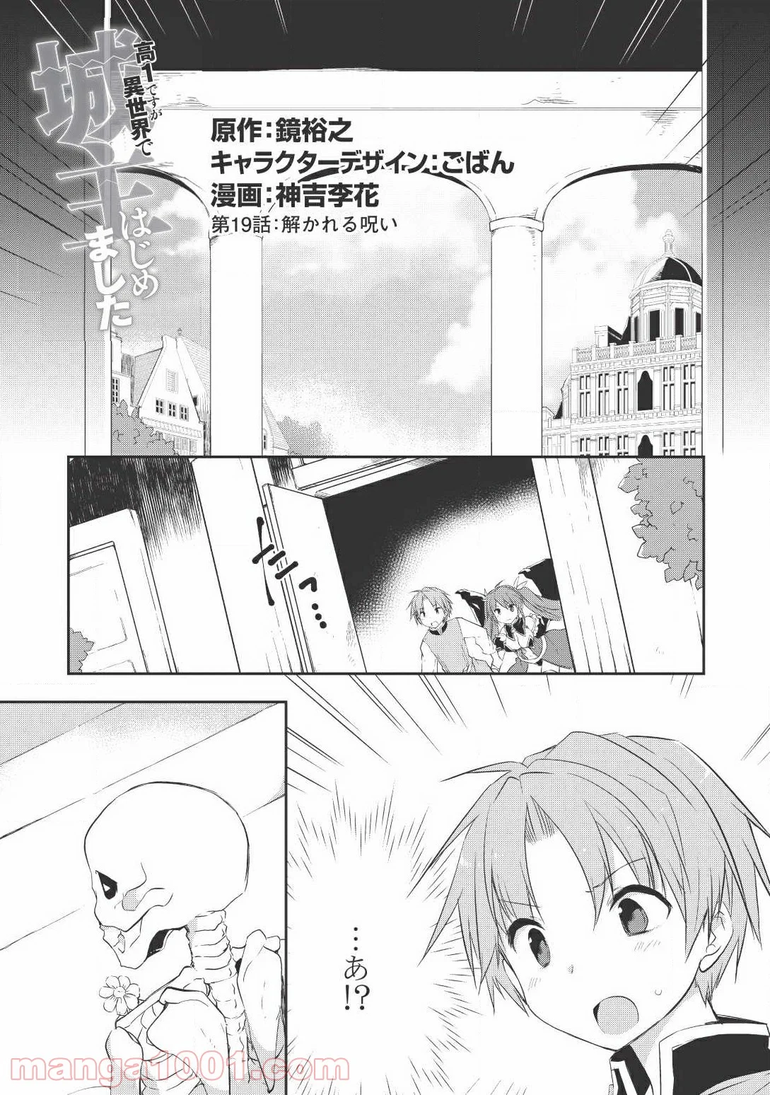 高1ですが異世界で城主はじめました 第19話 - Page 1