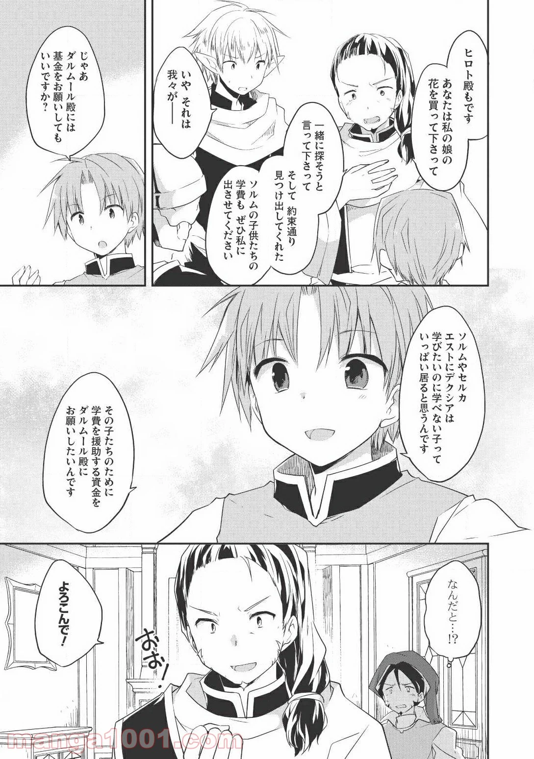 高1ですが異世界で城主はじめました 第19話 - Page 11