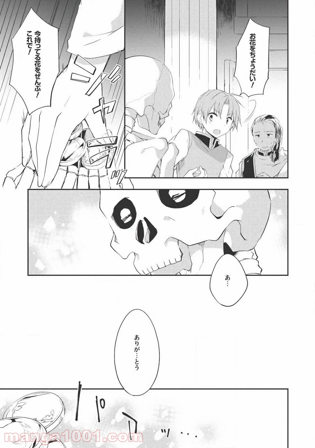 高1ですが異世界で城主はじめました 第19話 - Page 5