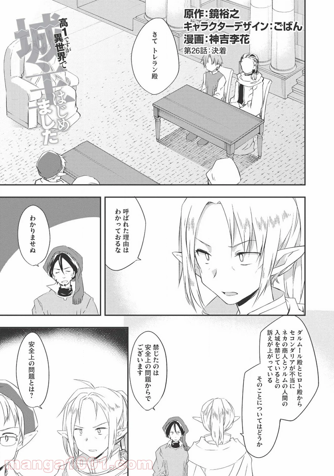 高1ですが異世界で城主はじめました 第26話 - Page 1