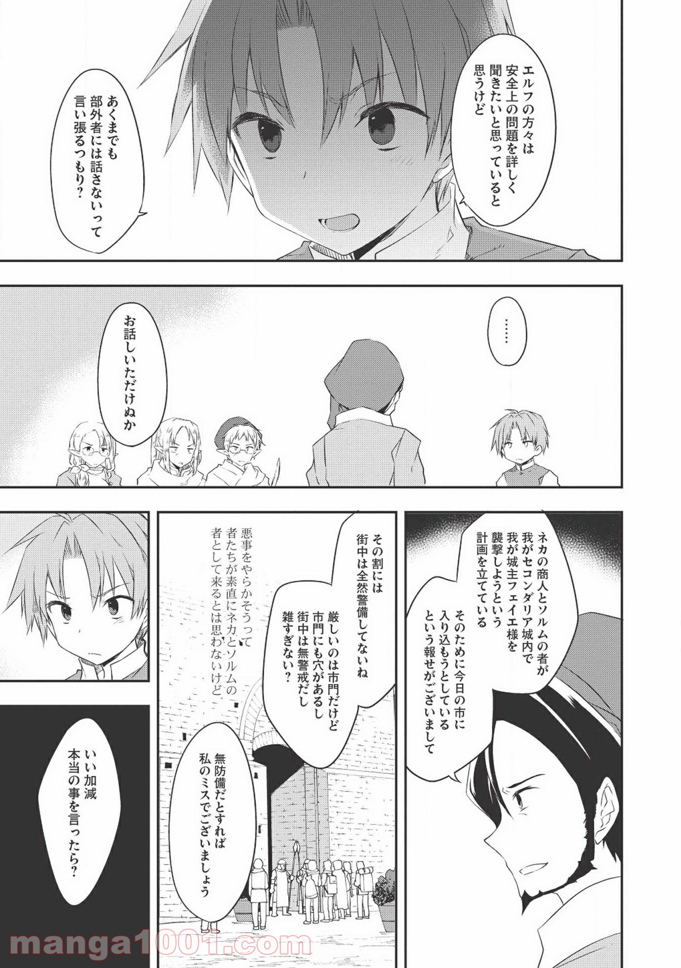 高1ですが異世界で城主はじめました 第26話 - Page 3