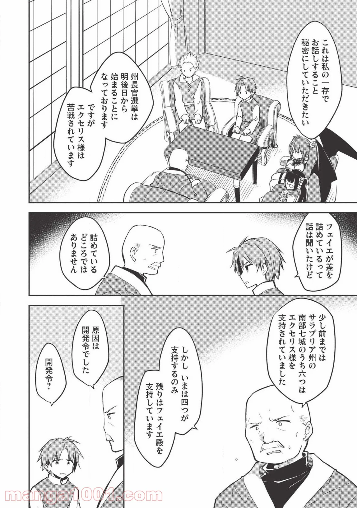 高1ですが異世界で城主はじめました 第39話 - Page 2