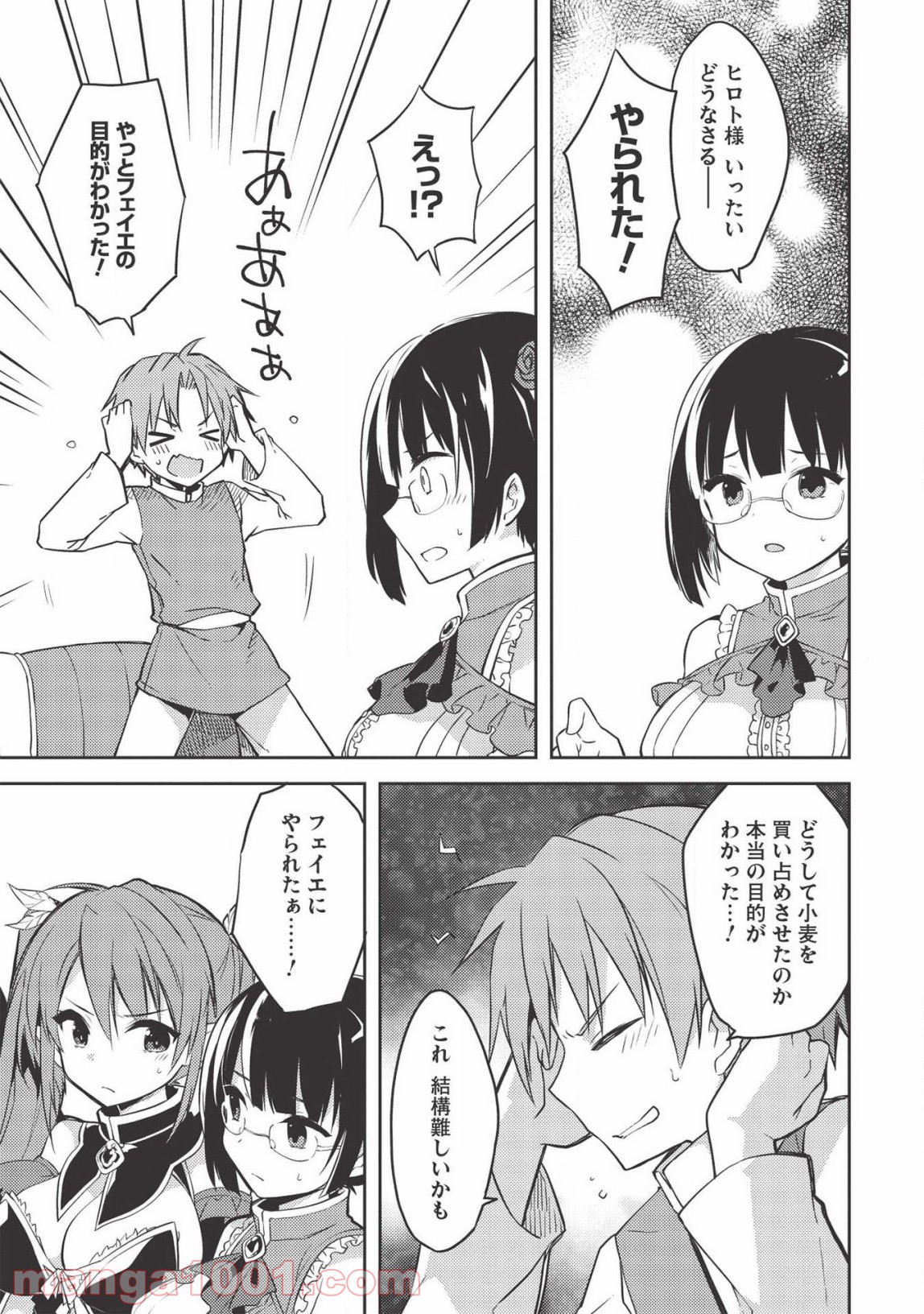 高1ですが異世界で城主はじめました 第39話 - Page 11