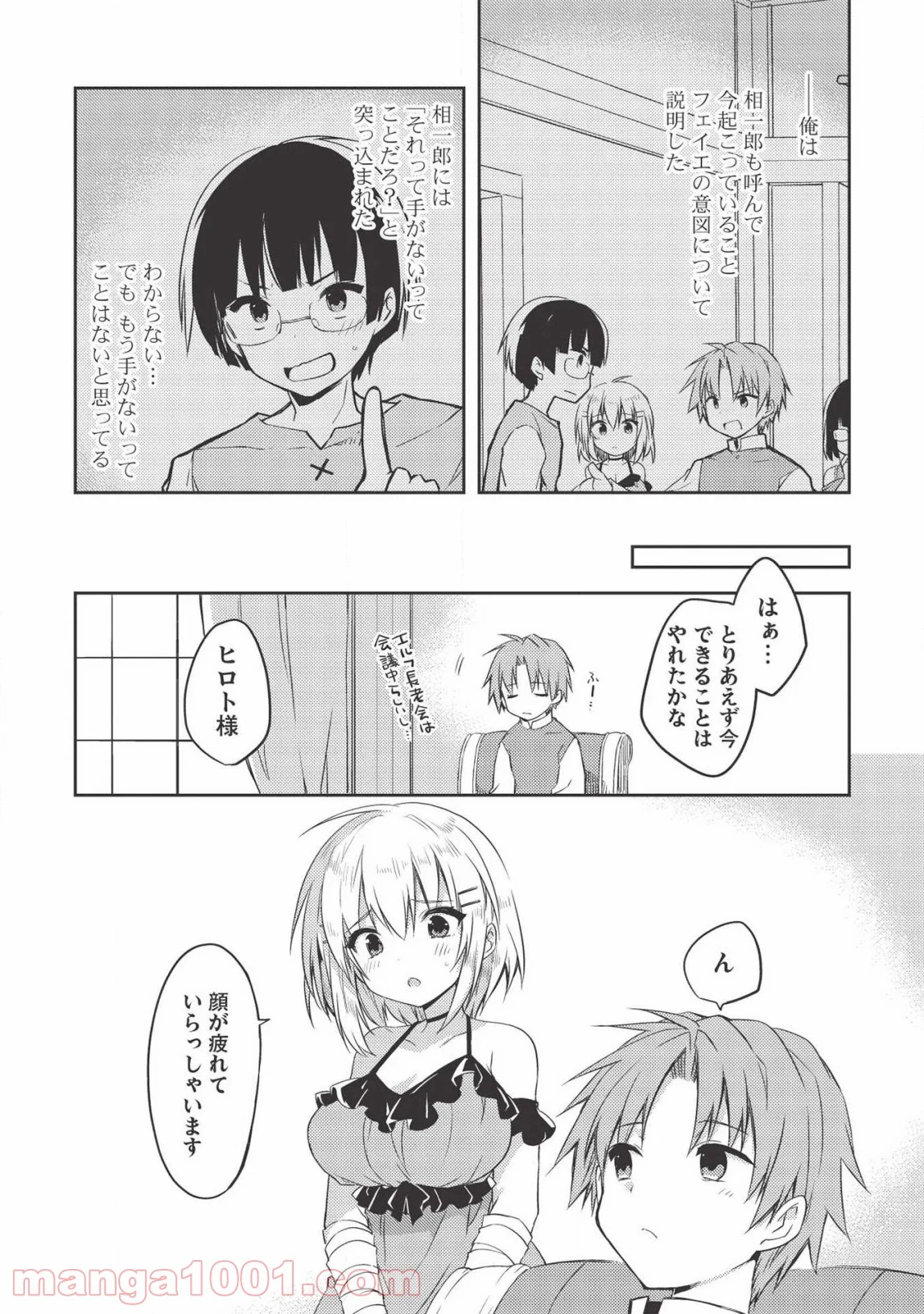 高1ですが異世界で城主はじめました 第39話 - Page 13