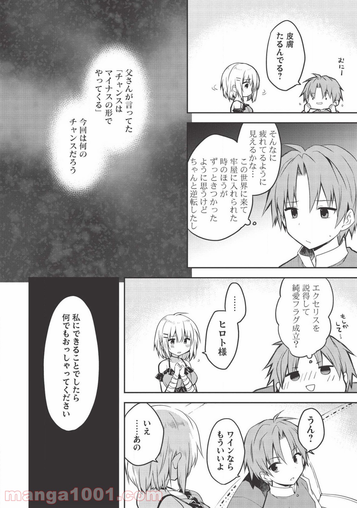 高1ですが異世界で城主はじめました 第39話 - Page 14