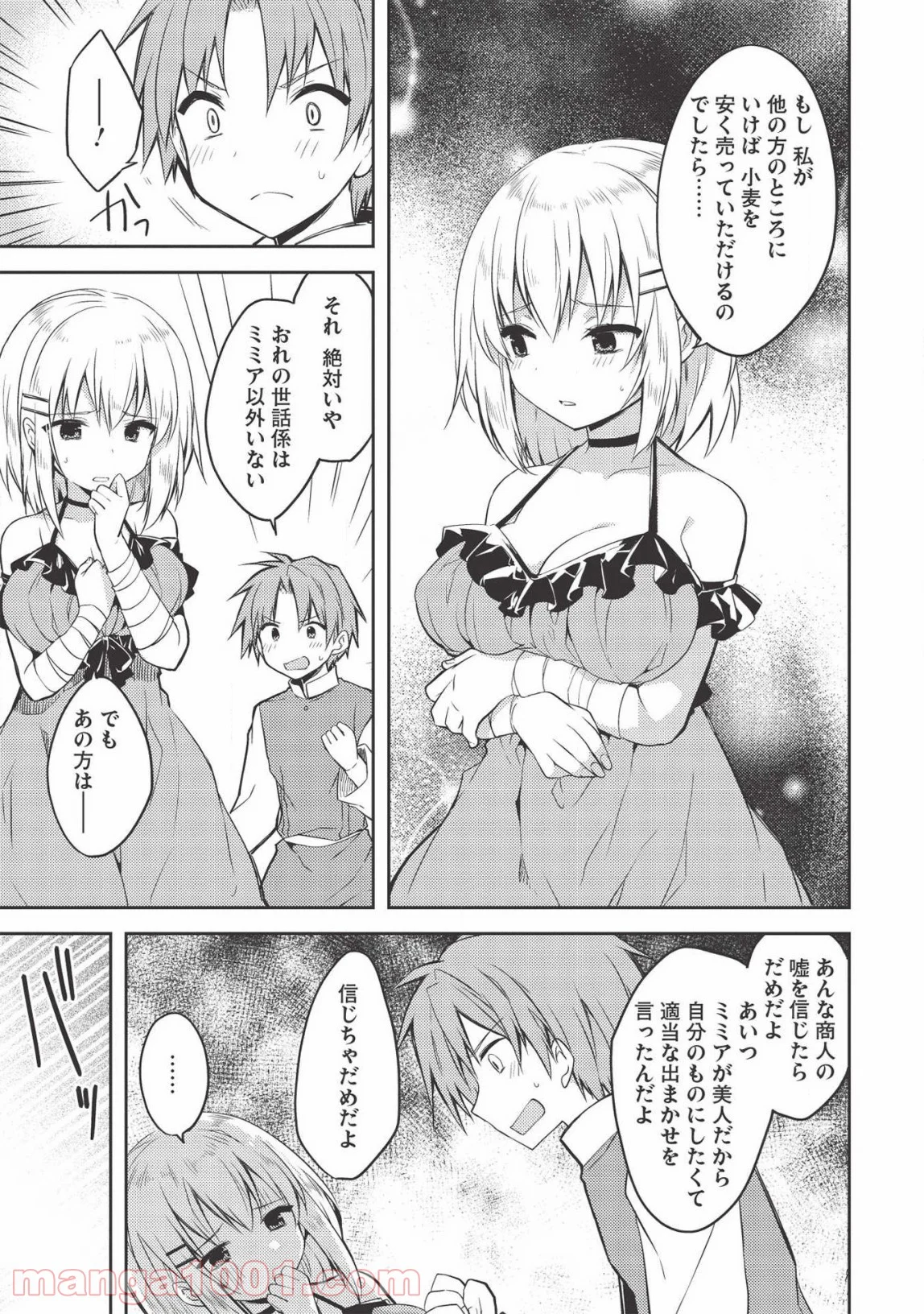 高1ですが異世界で城主はじめました 第39話 - Page 15