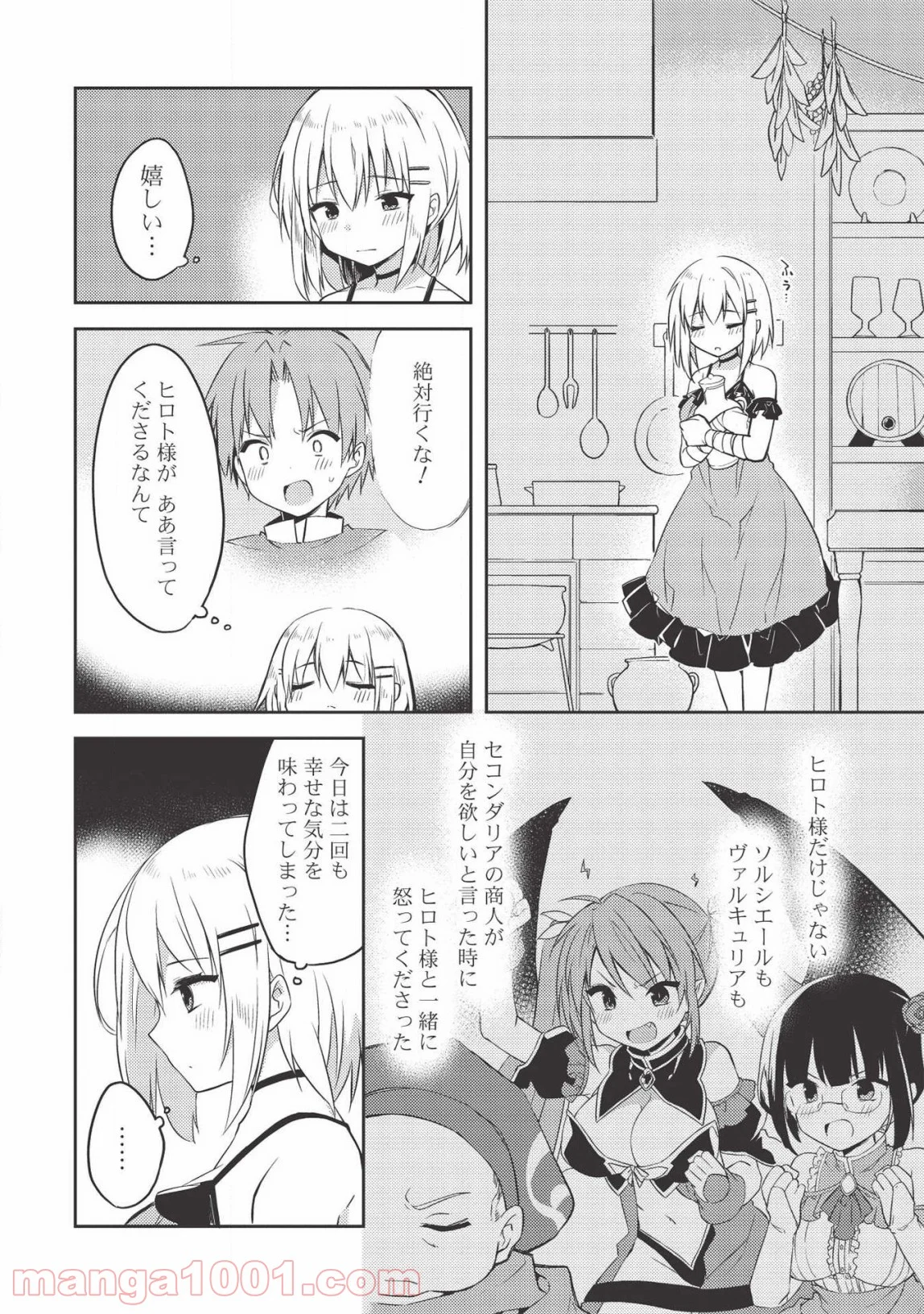 高1ですが異世界で城主はじめました 第39話 - Page 18