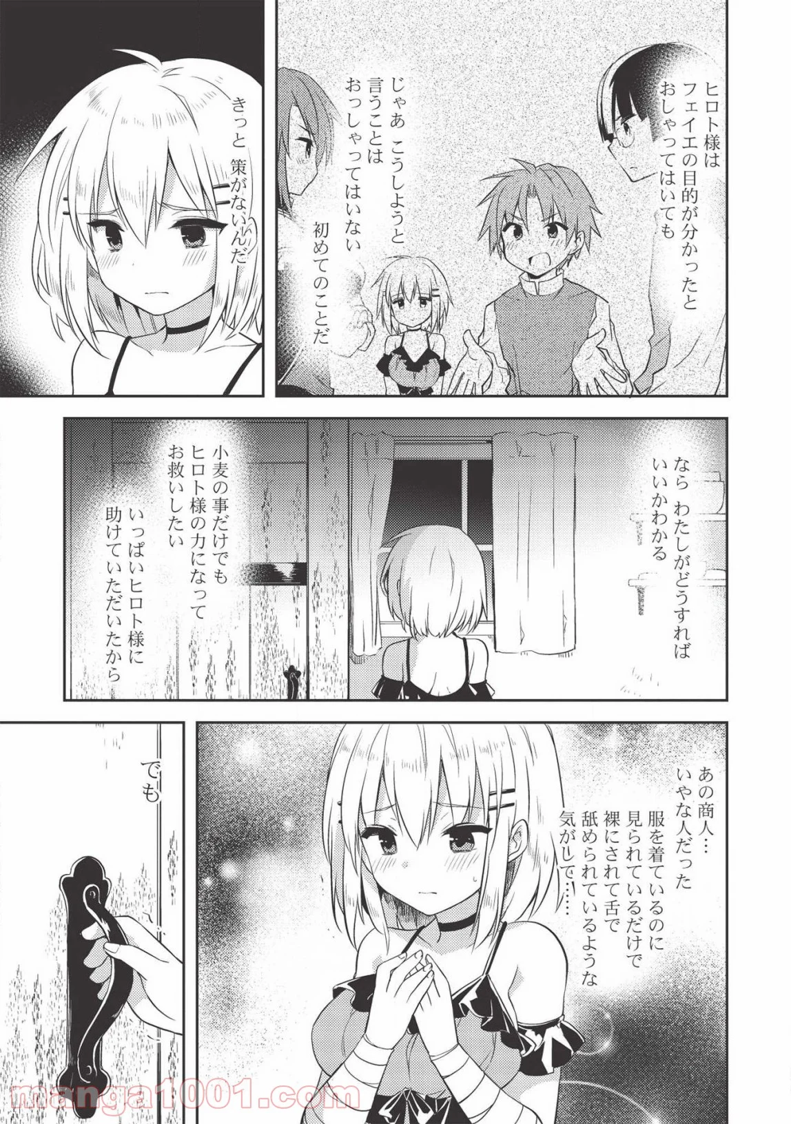 高1ですが異世界で城主はじめました 第39話 - Page 19