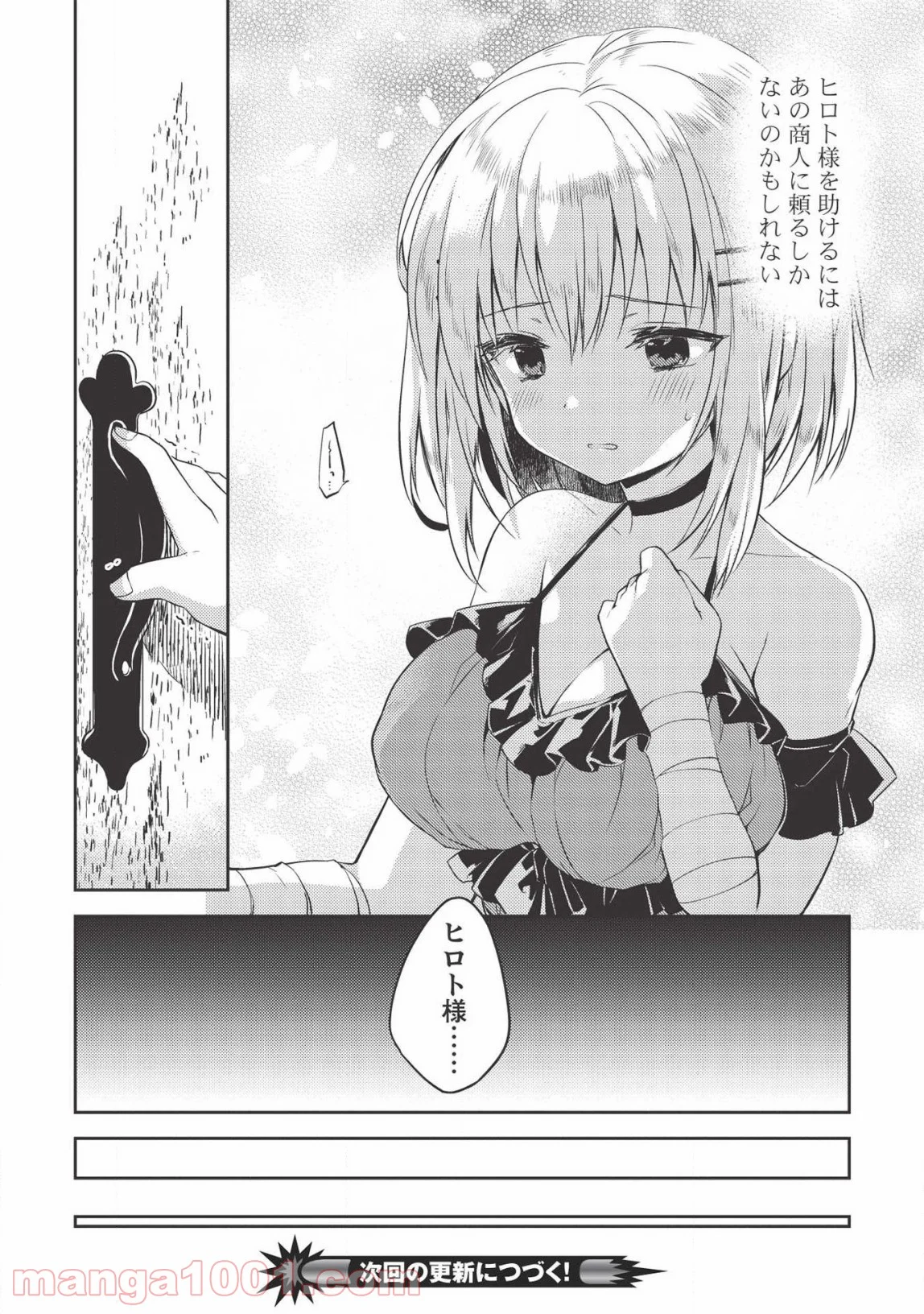 高1ですが異世界で城主はじめました 第39話 - Page 20