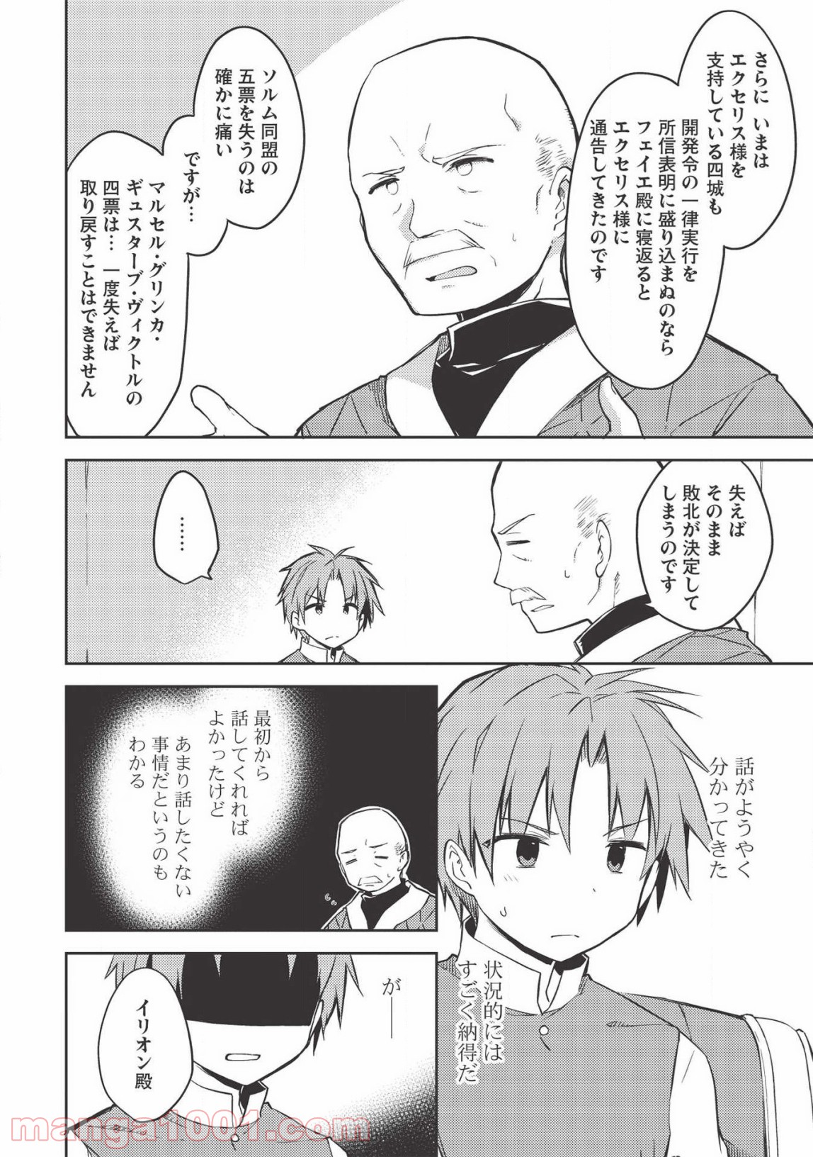 高1ですが異世界で城主はじめました 第39話 - Page 4