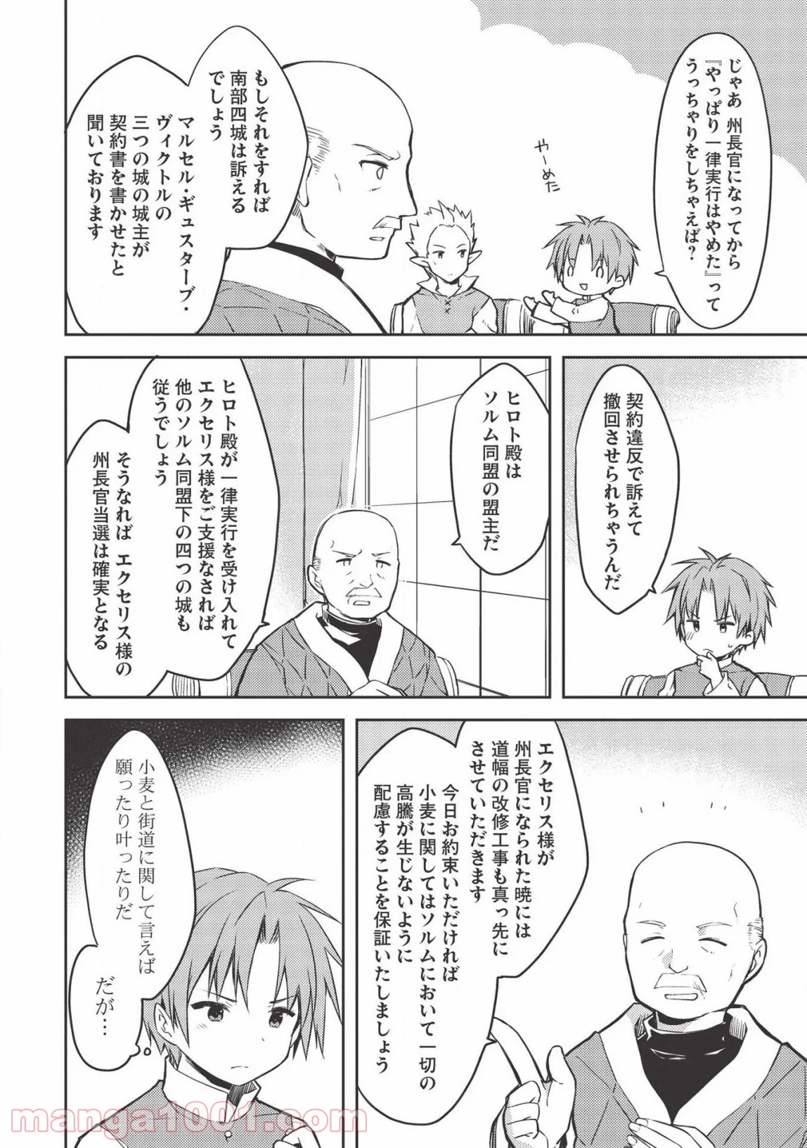 高1ですが異世界で城主はじめました 第39話 - Page 6