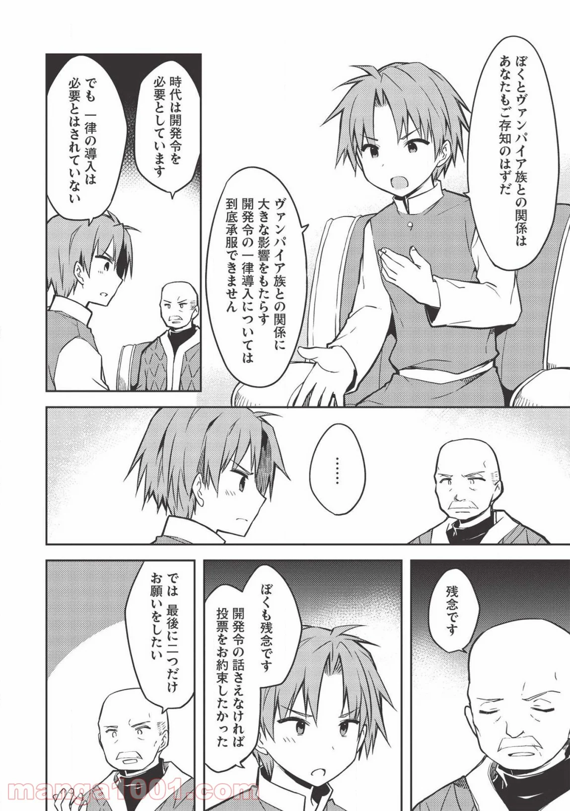 高1ですが異世界で城主はじめました 第39話 - Page 8