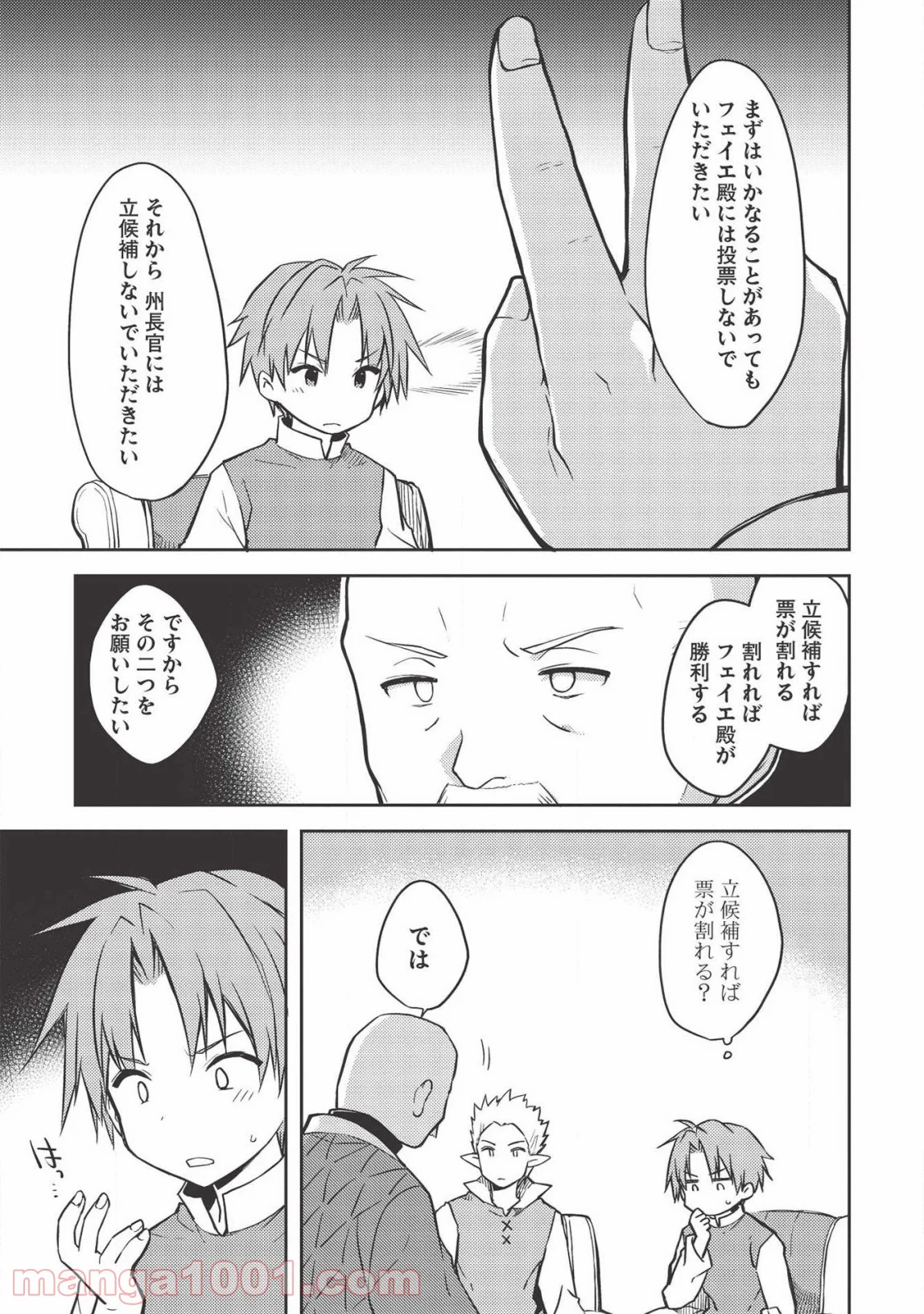 高1ですが異世界で城主はじめました 第39話 - Page 9