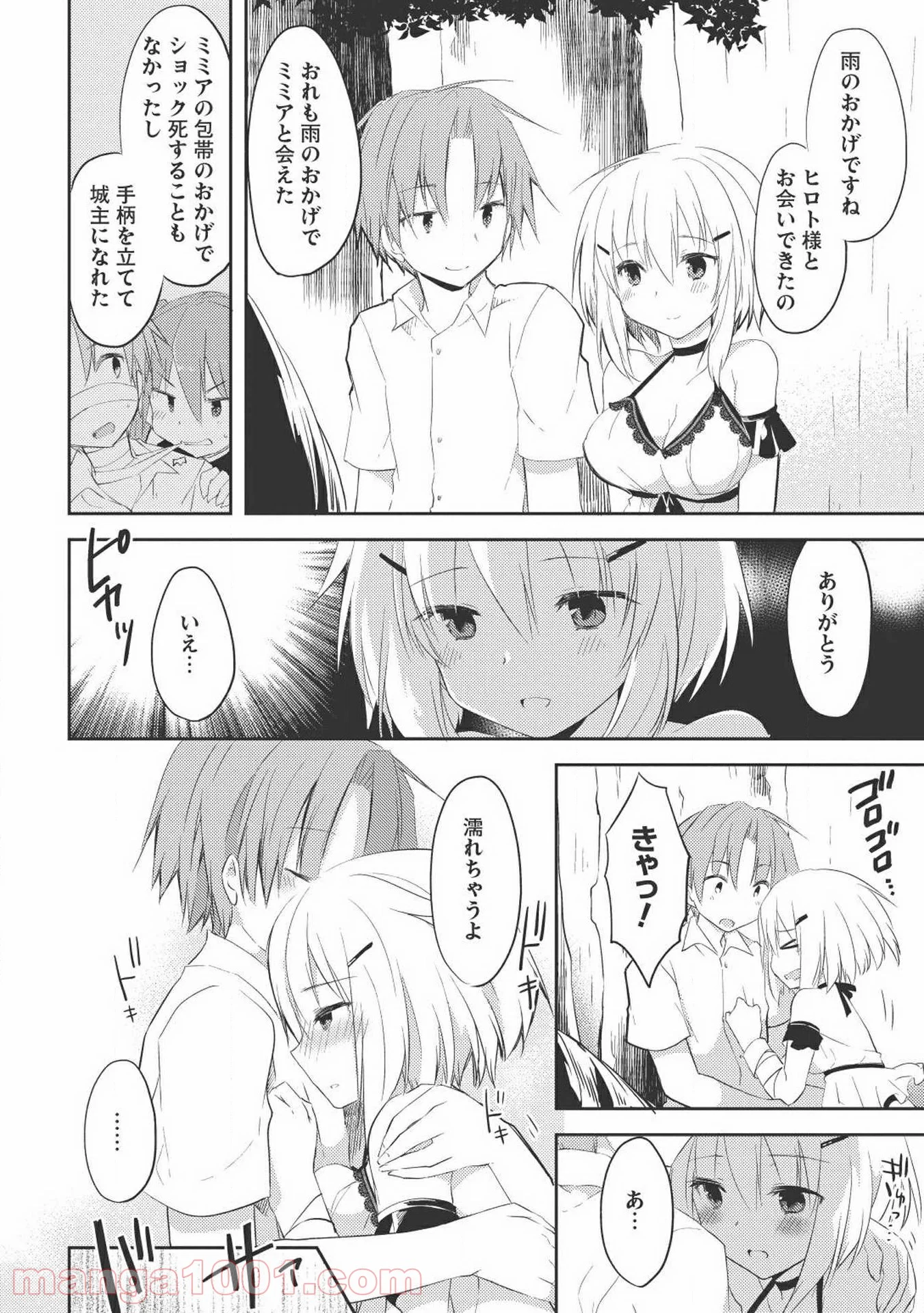 高1ですが異世界で城主はじめました 第6話 - Page 12