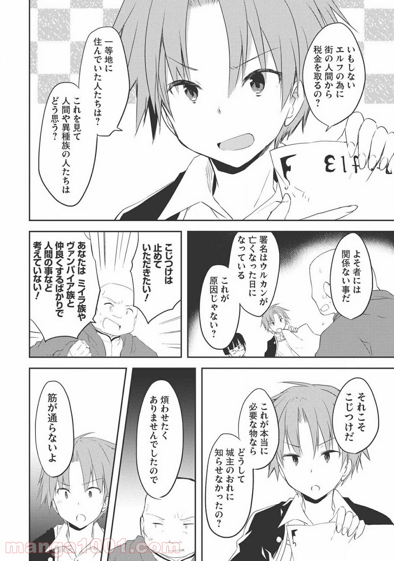 高1ですが異世界で城主はじめました 第6話 - Page 20