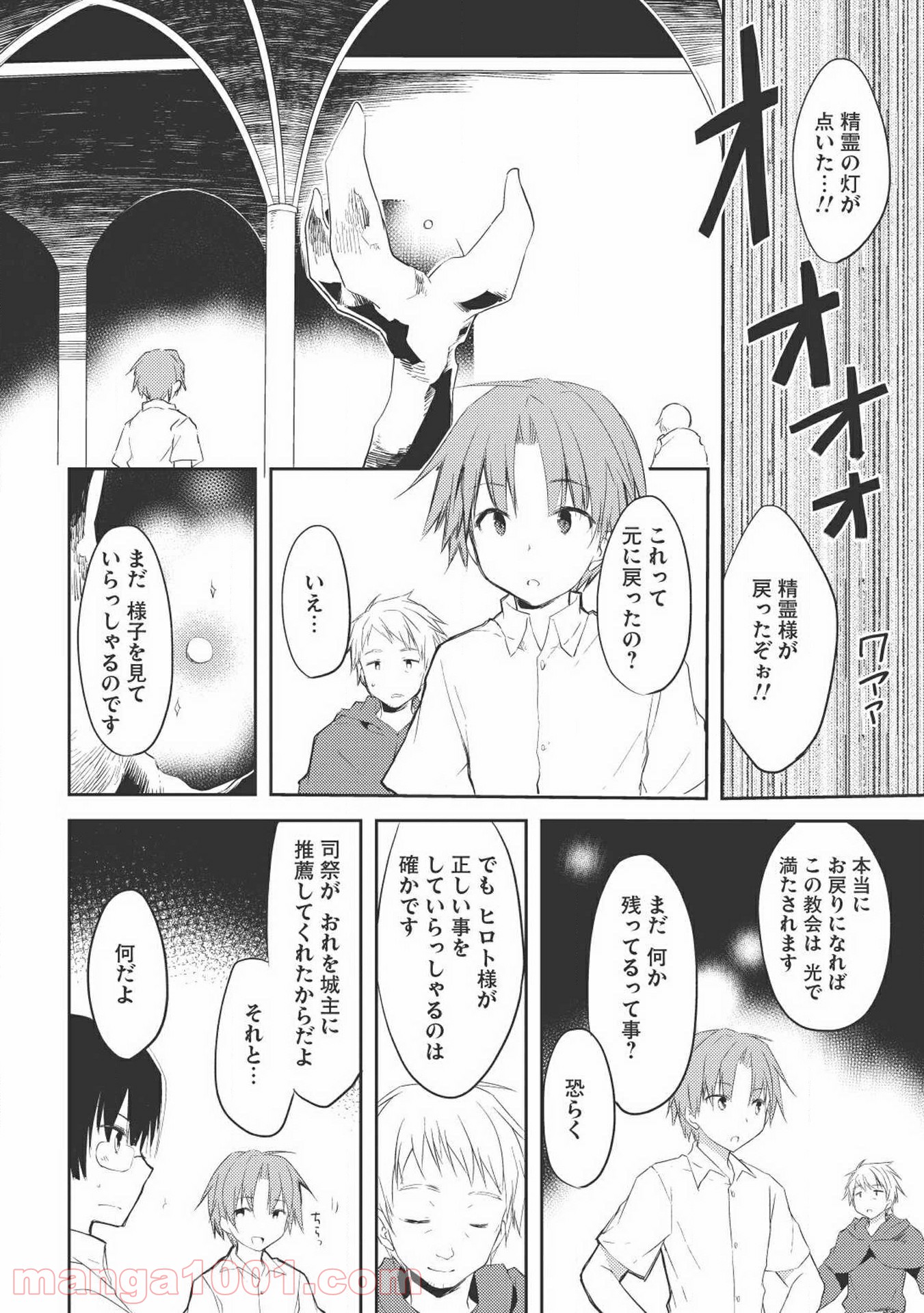 高1ですが異世界で城主はじめました 第6話 - Page 8