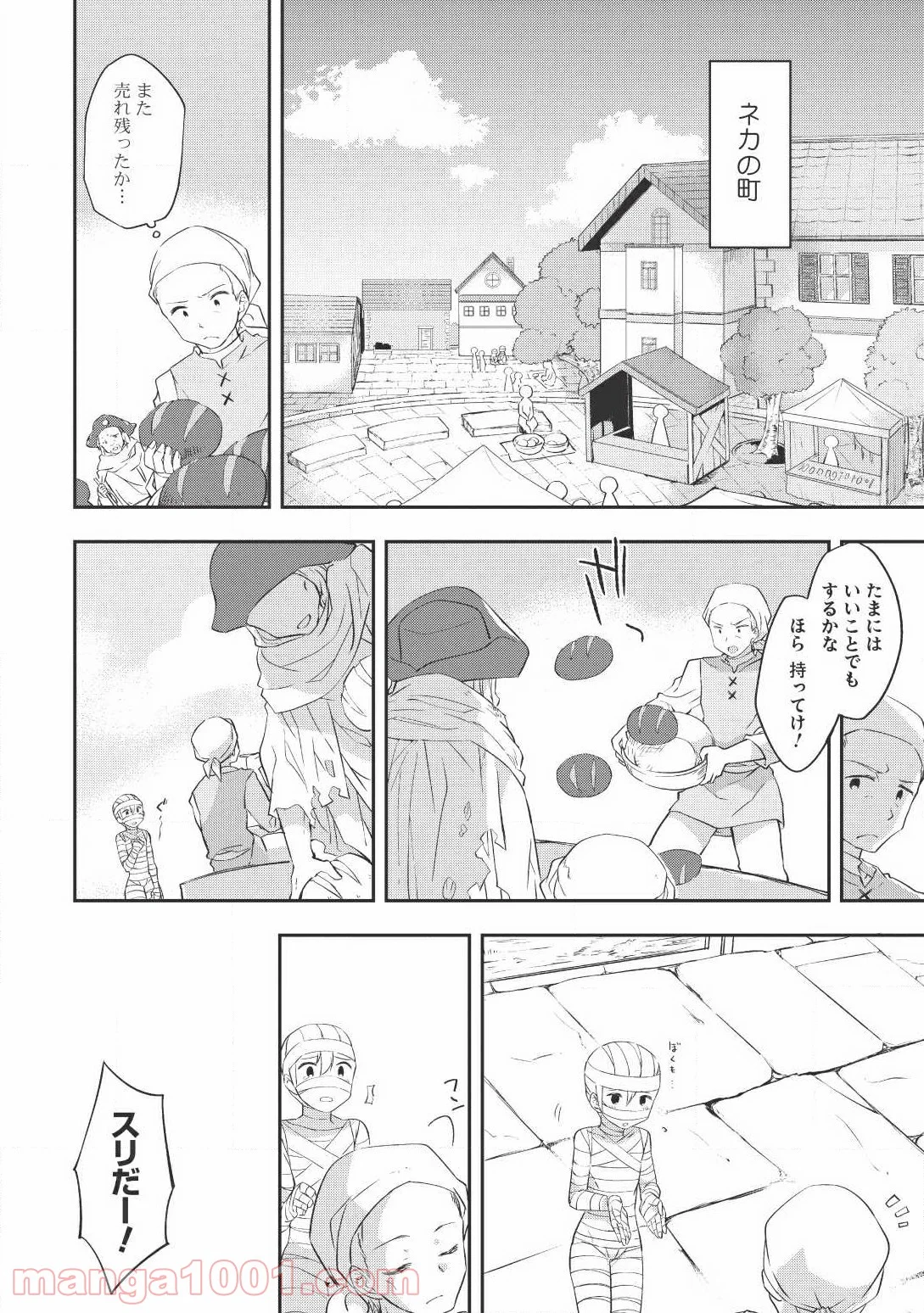 高1ですが異世界で城主はじめました 第22話 - Page 2