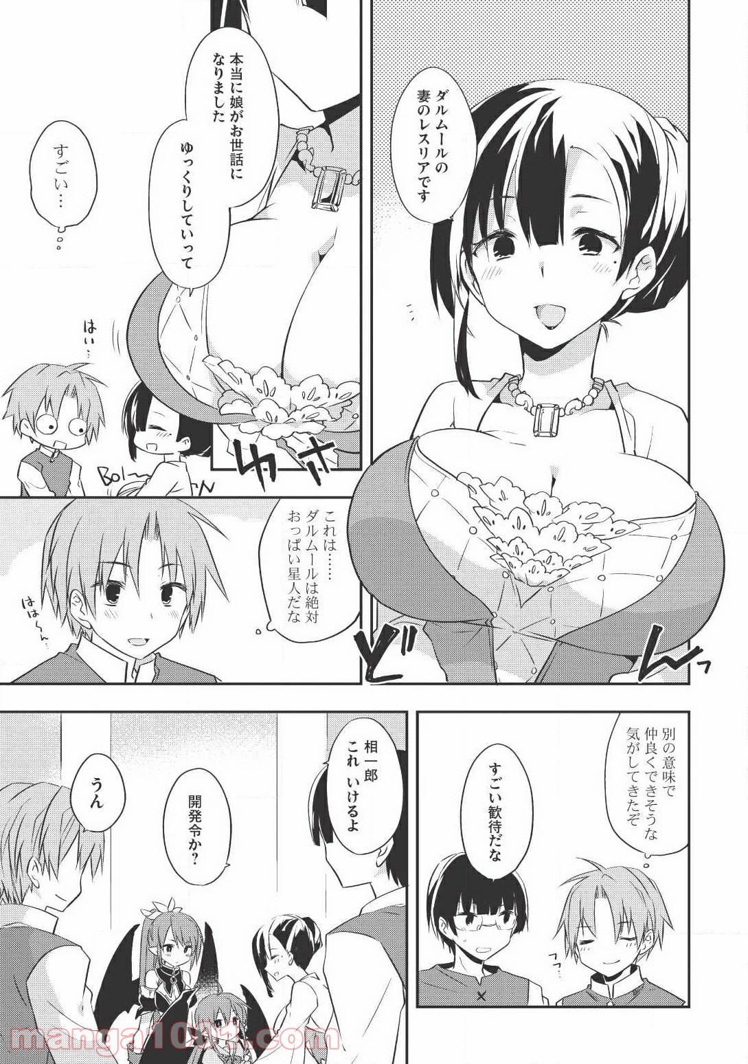 高1ですが異世界で城主はじめました 第22話 - Page 11