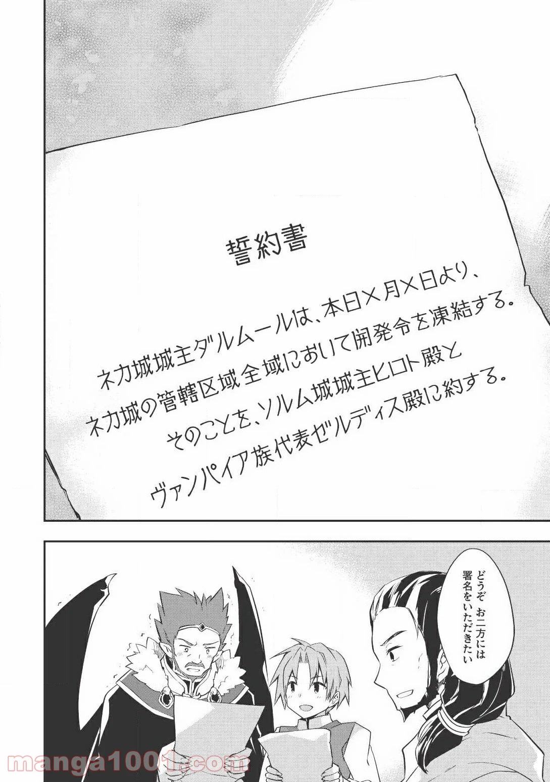 高1ですが異世界で城主はじめました 第22話 - Page 14