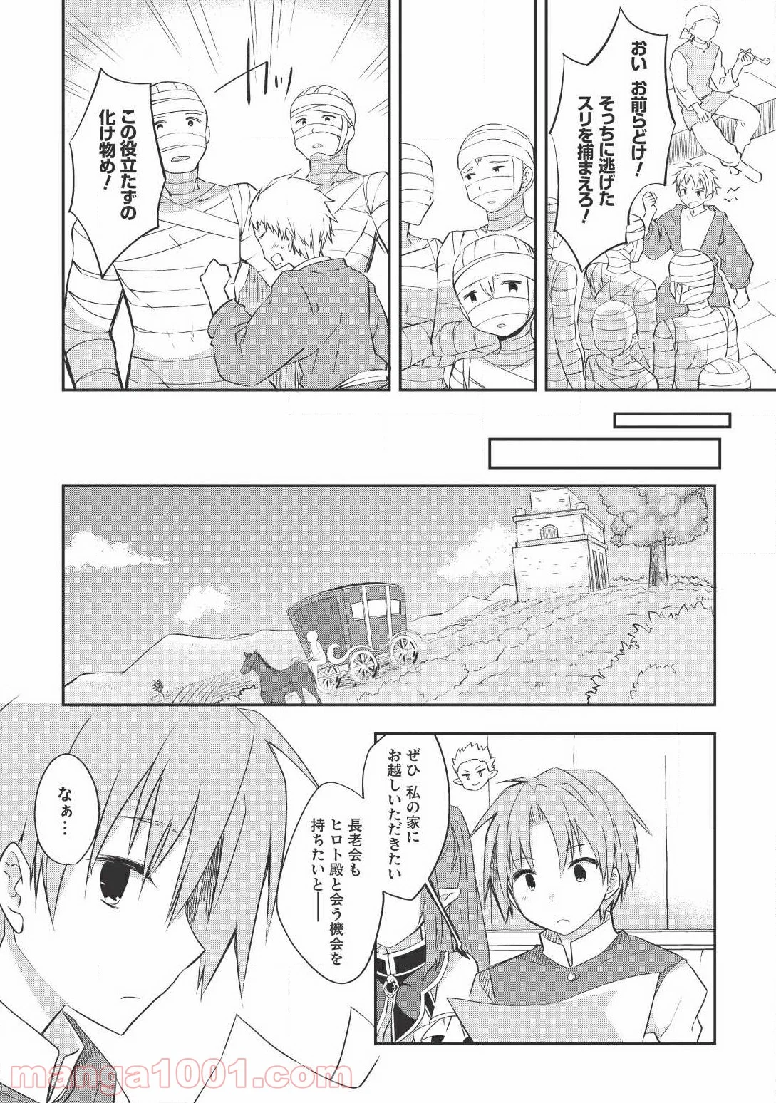 高1ですが異世界で城主はじめました 第22話 - Page 3