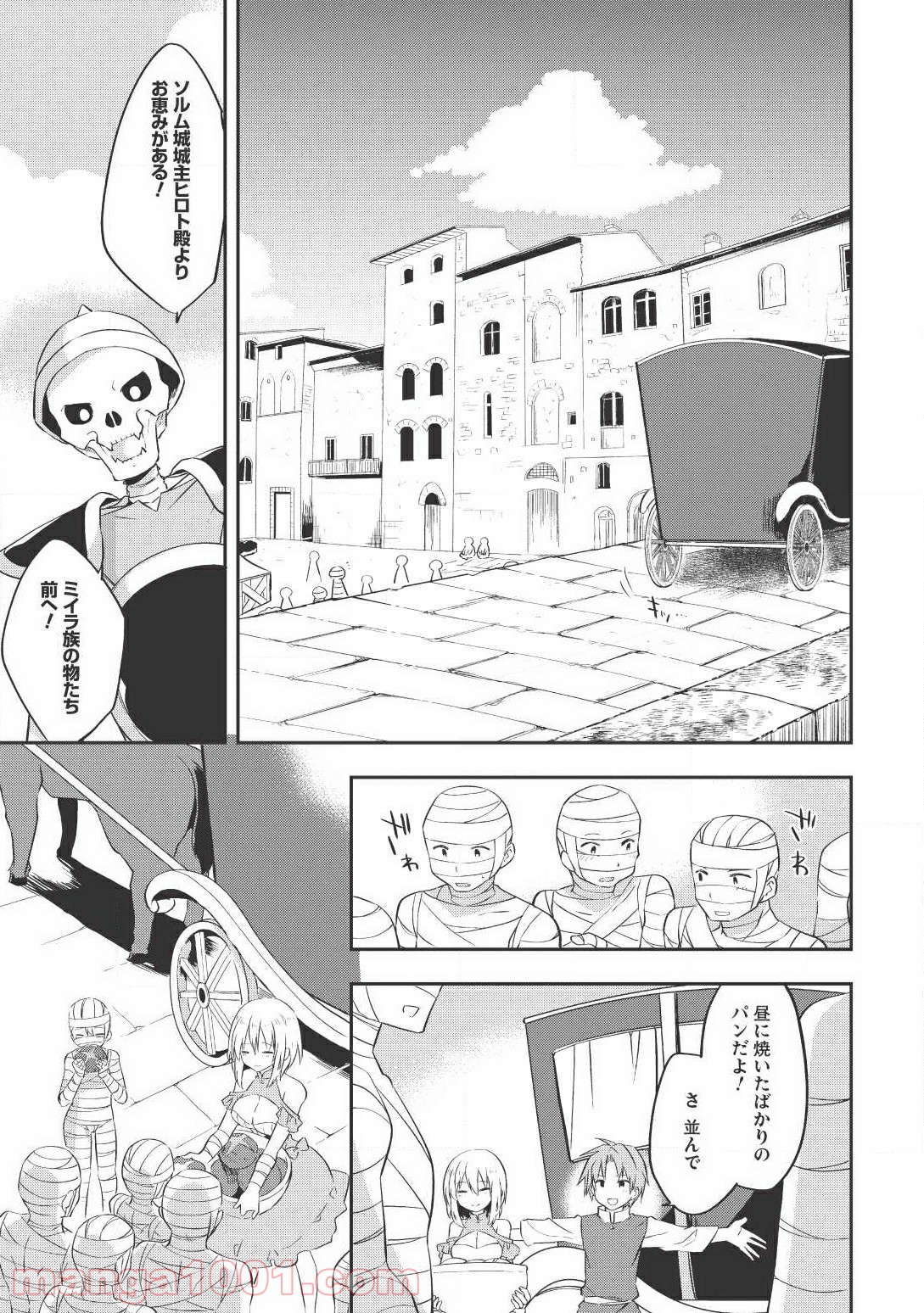 高1ですが異世界で城主はじめました 第22話 - Page 7